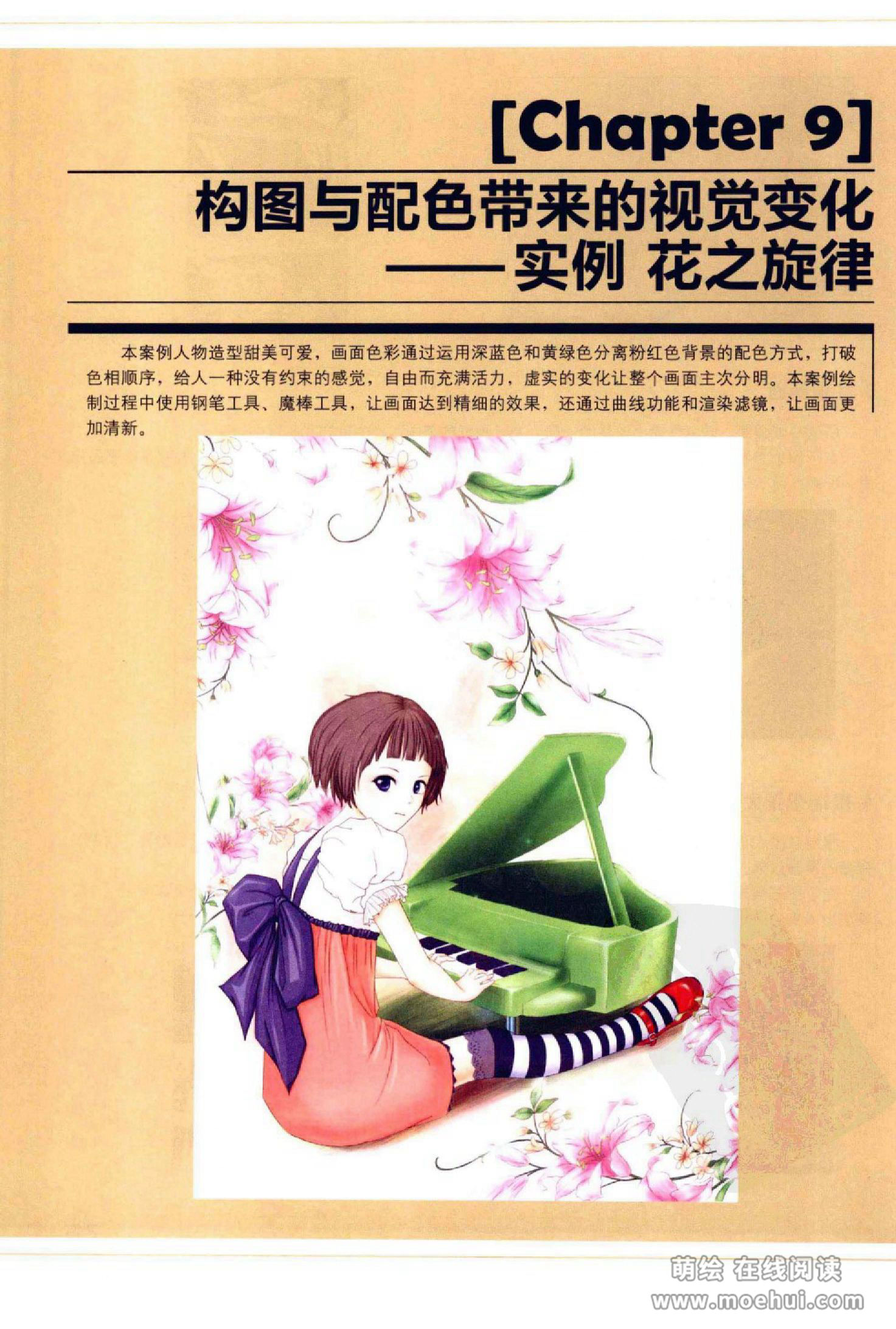 [在线试读]Photoshop CS5卡通漫画人物绘制技法[340P]