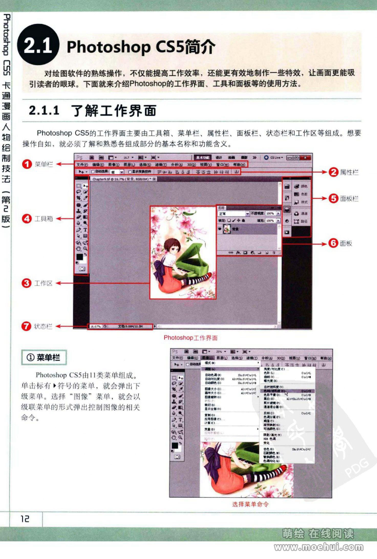 [在线试读]Photoshop CS5卡通漫画人物绘制技法[340P]