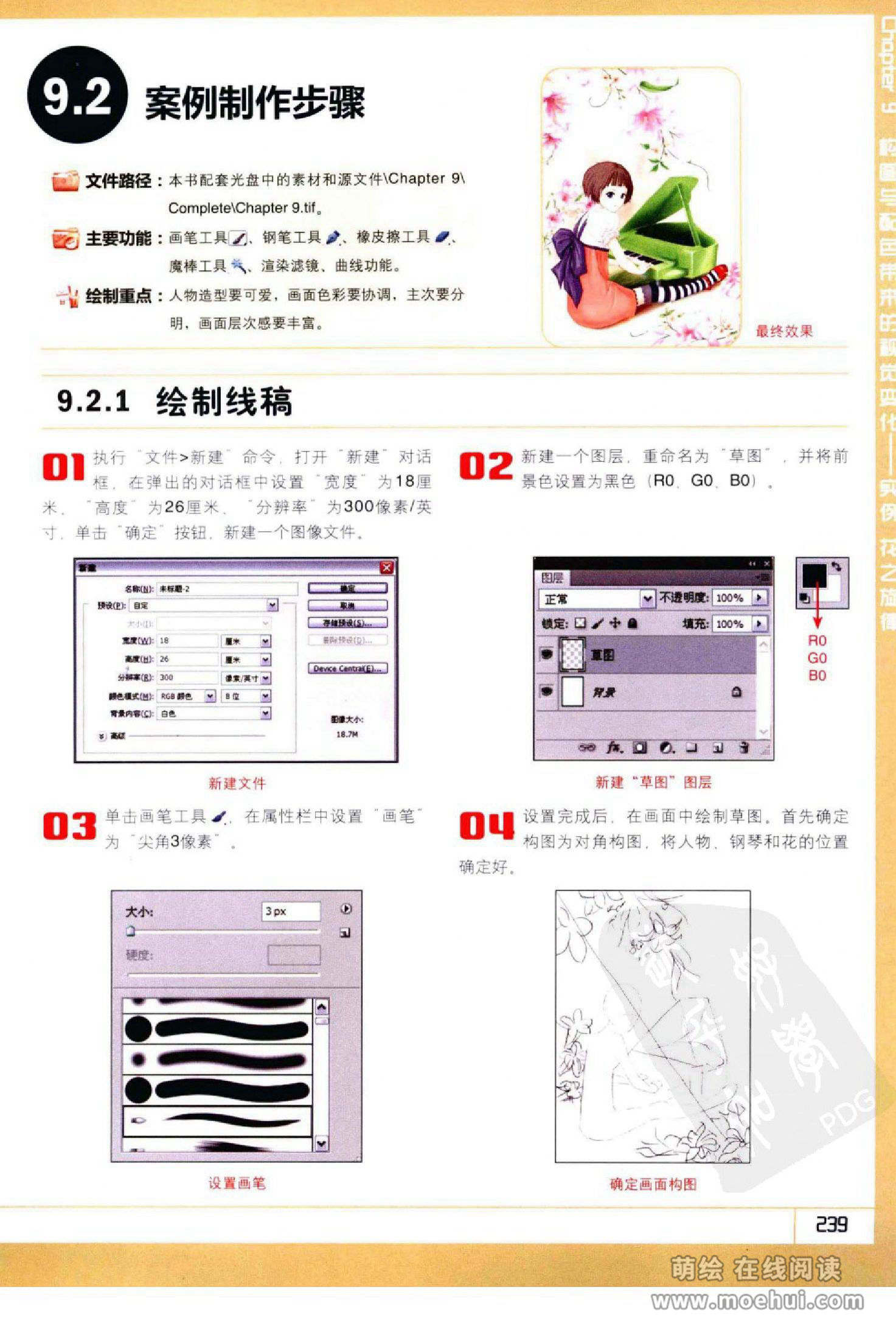 [在线试读]Photoshop CS5卡通漫画人物绘制技法[340P]