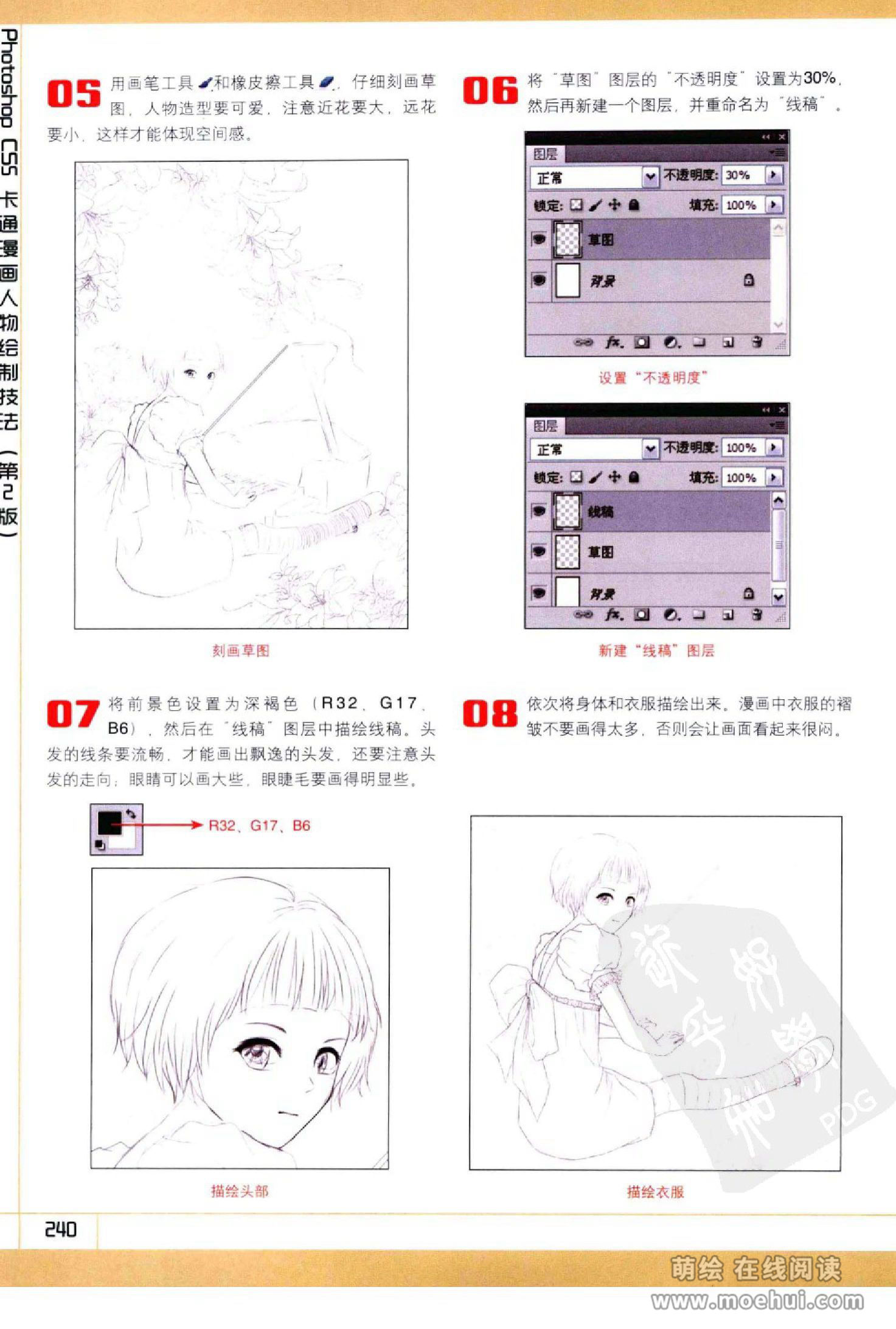 [在线试读]Photoshop CS5卡通漫画人物绘制技法[340P]