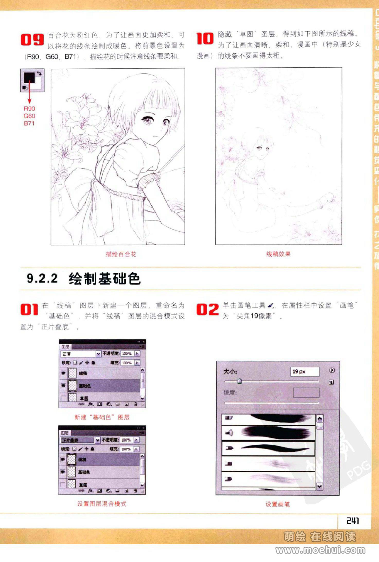[在线试读]Photoshop CS5卡通漫画人物绘制技法[340P]