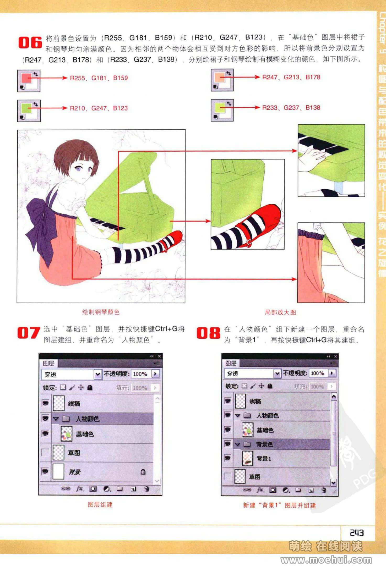 [在线试读]Photoshop CS5卡通漫画人物绘制技法[340P]