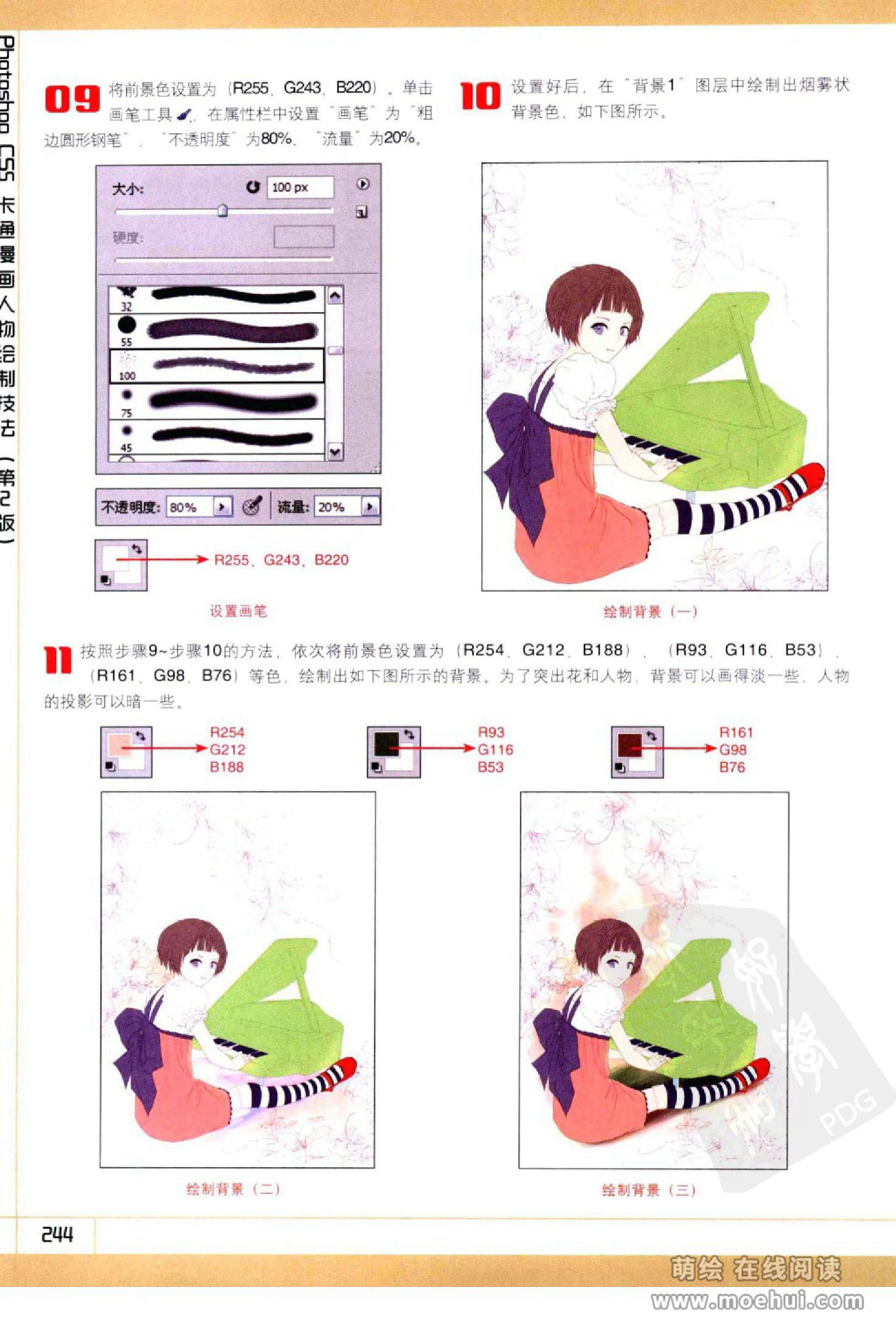 [在线试读]Photoshop CS5卡通漫画人物绘制技法[340P]