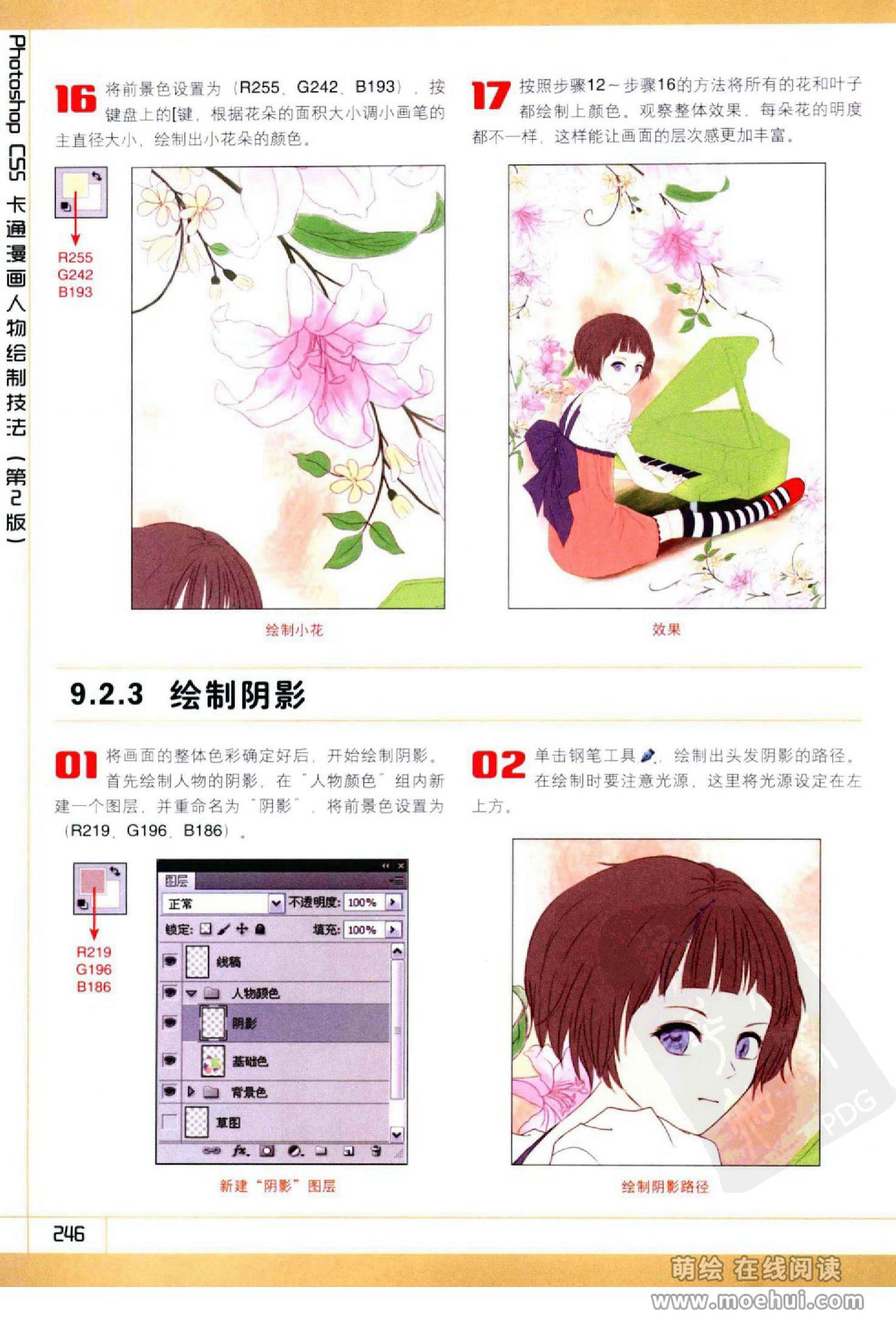 [在线试读]Photoshop CS5卡通漫画人物绘制技法[340P]