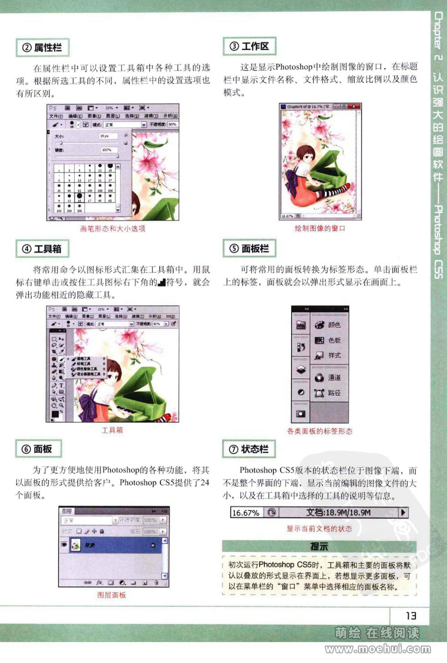 [在线试读]Photoshop CS5卡通漫画人物绘制技法[340P]