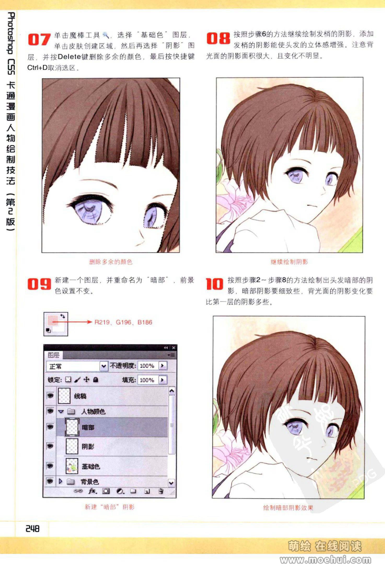 [在线试读]Photoshop CS5卡通漫画人物绘制技法[340P]