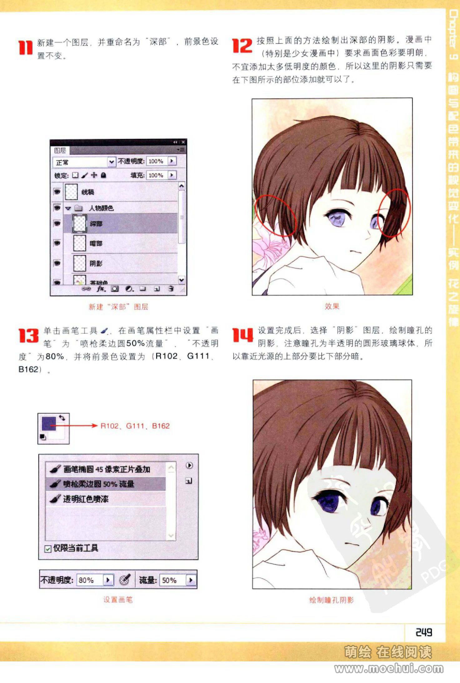 [在线试读]Photoshop CS5卡通漫画人物绘制技法[340P]