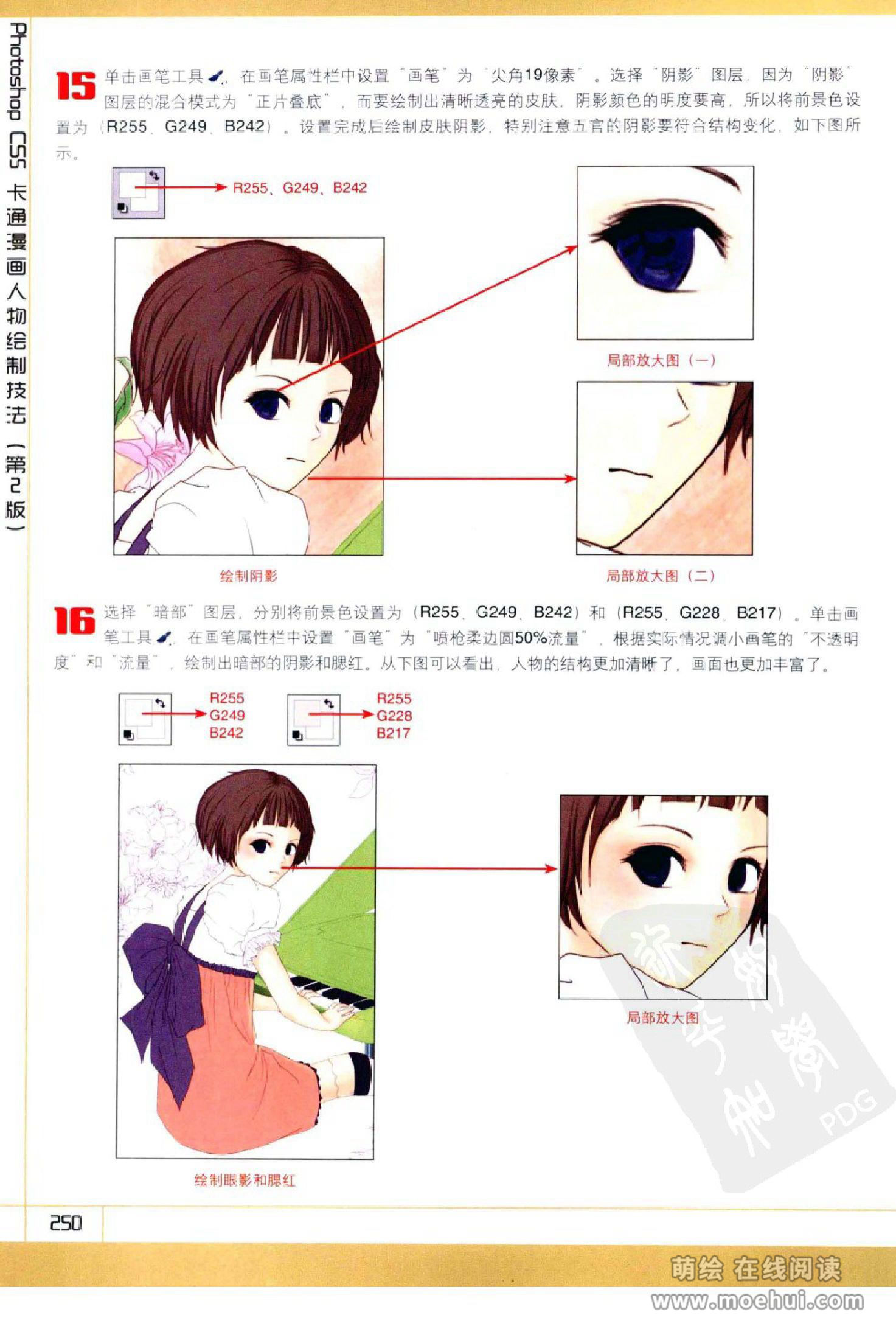 [在线试读]Photoshop CS5卡通漫画人物绘制技法[340P]