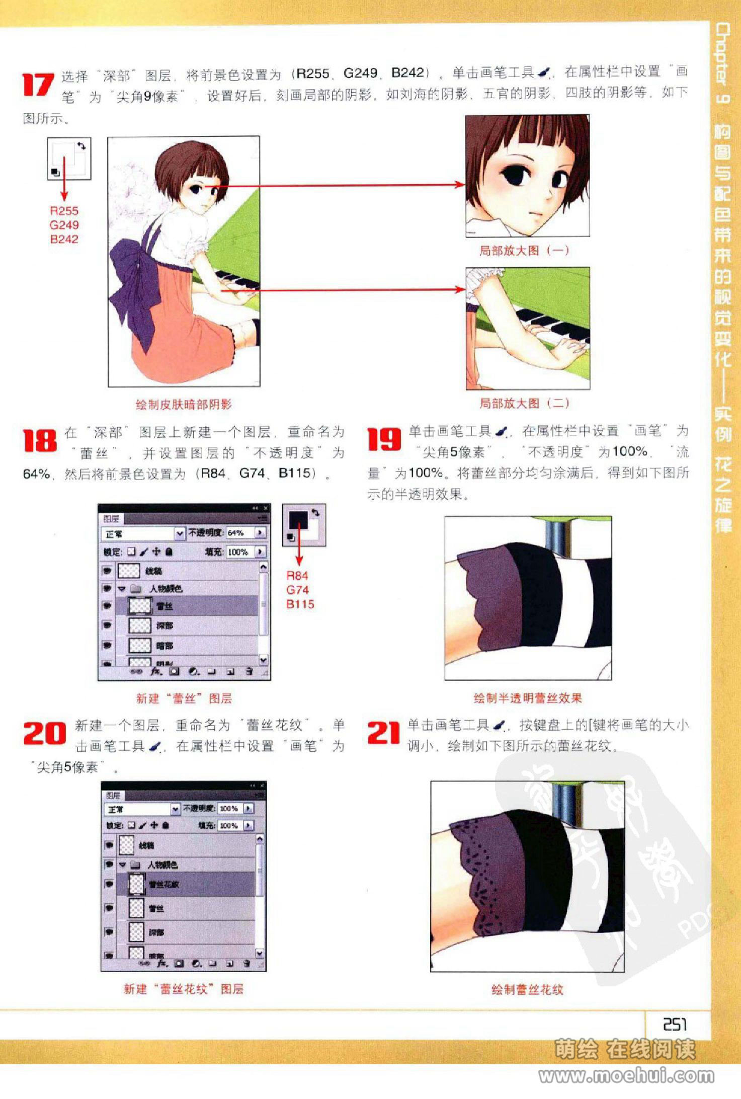 [在线试读]Photoshop CS5卡通漫画人物绘制技法[340P]