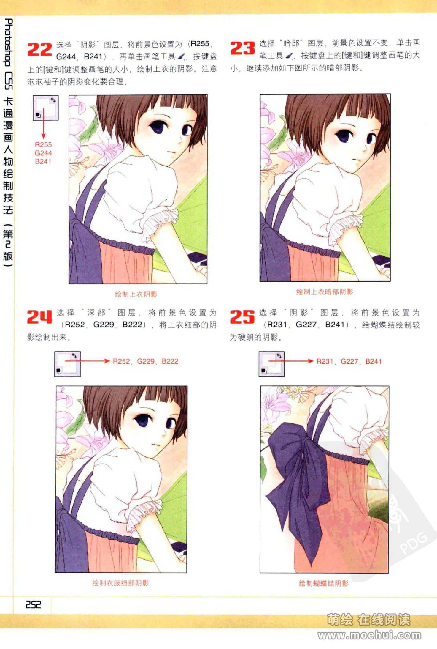 [在线试读]Photoshop CS5卡通漫画人物绘制技法[340P]