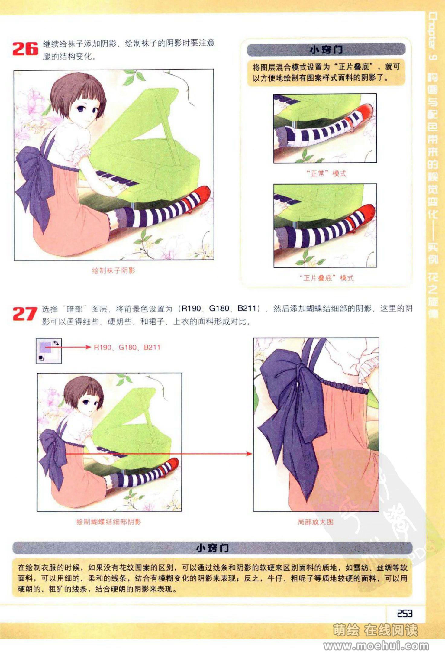 [在线试读]Photoshop CS5卡通漫画人物绘制技法[340P]