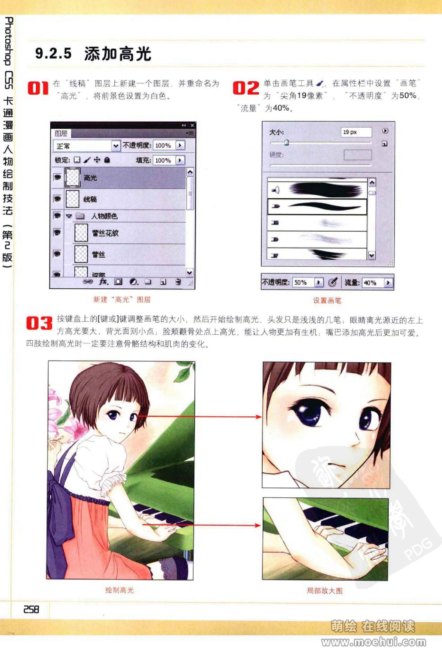 [在线试读]Photoshop CS5卡通漫画人物绘制技法[340P]