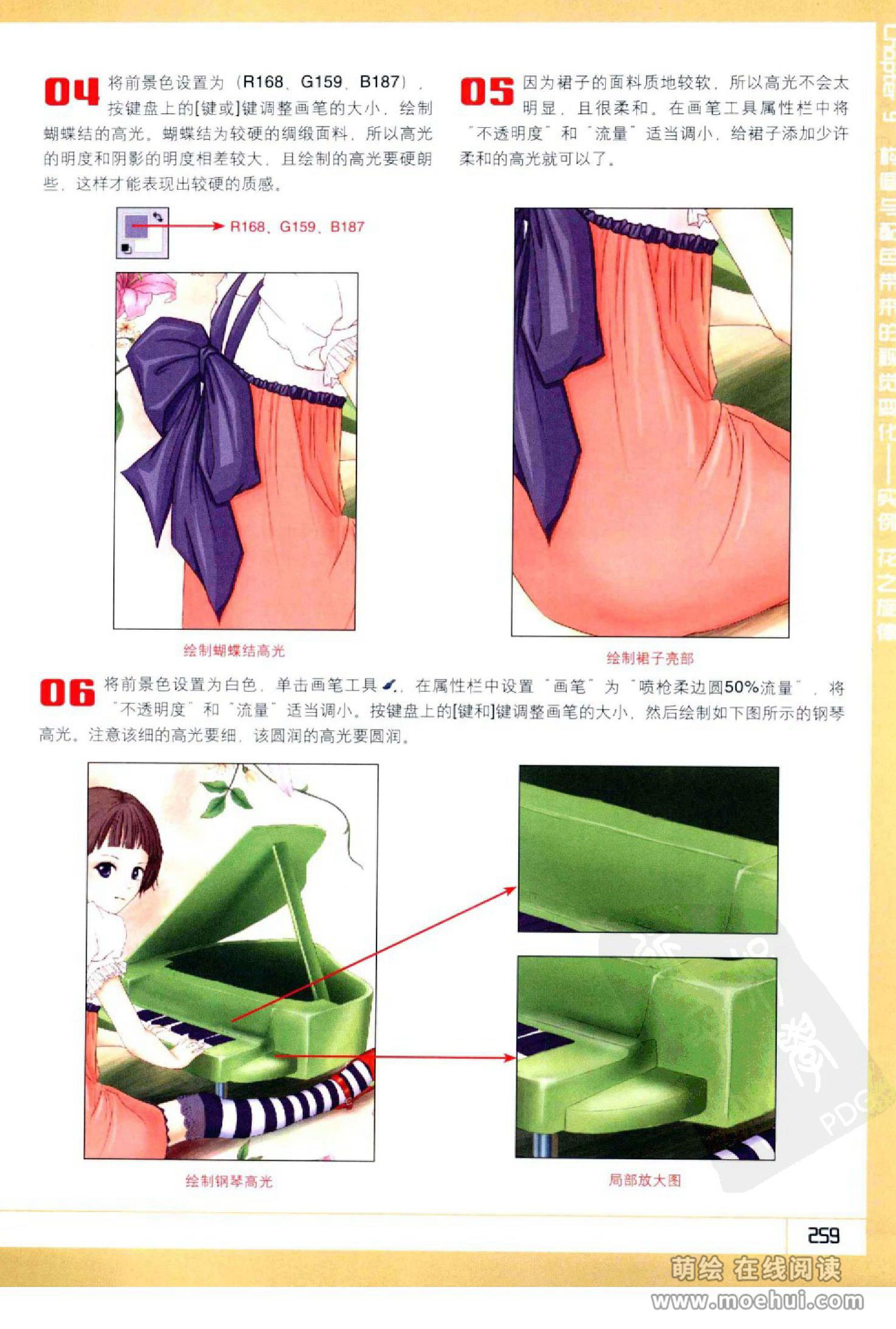 [在线试读]Photoshop CS5卡通漫画人物绘制技法[340P]