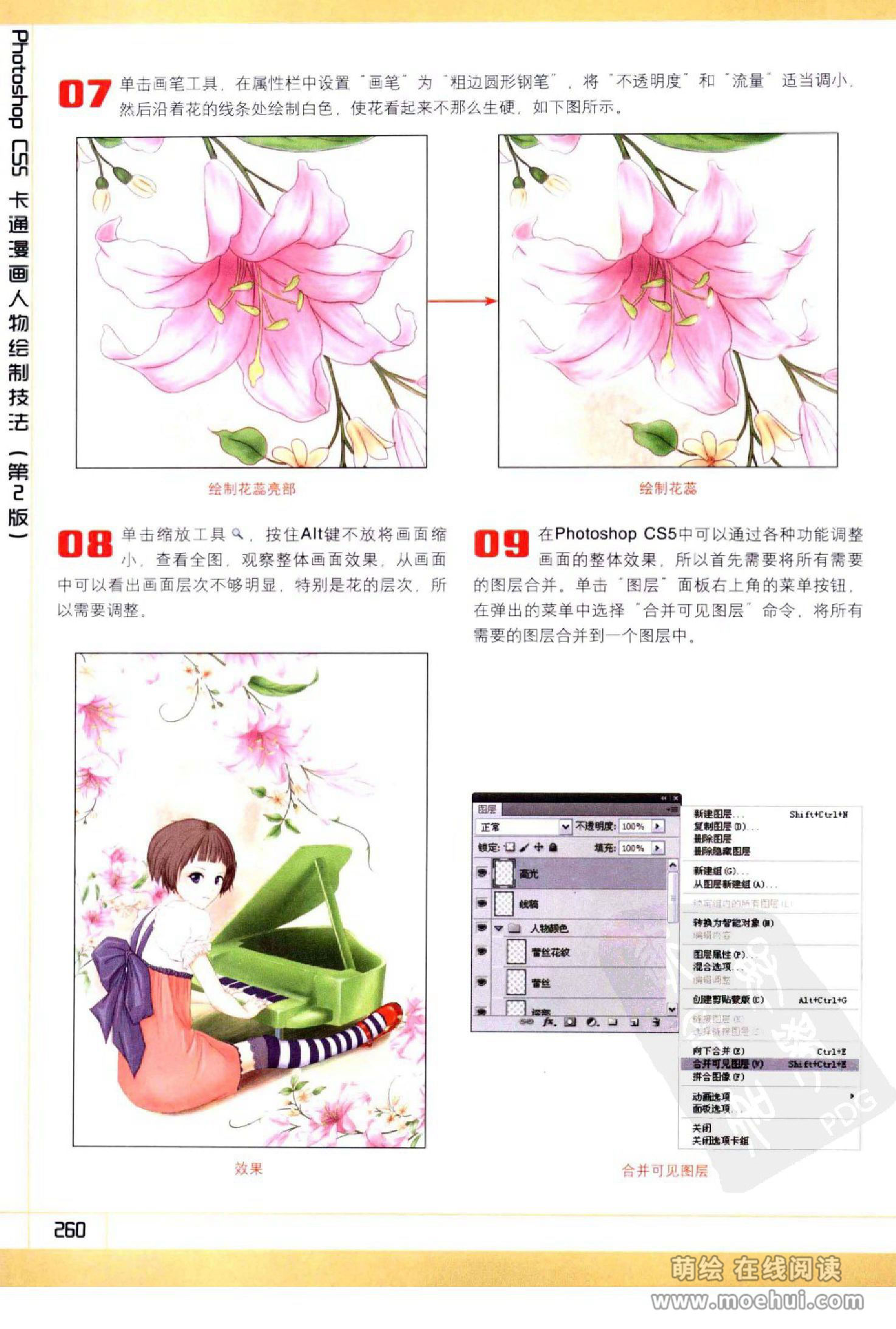 [在线试读]Photoshop CS5卡通漫画人物绘制技法[340P]