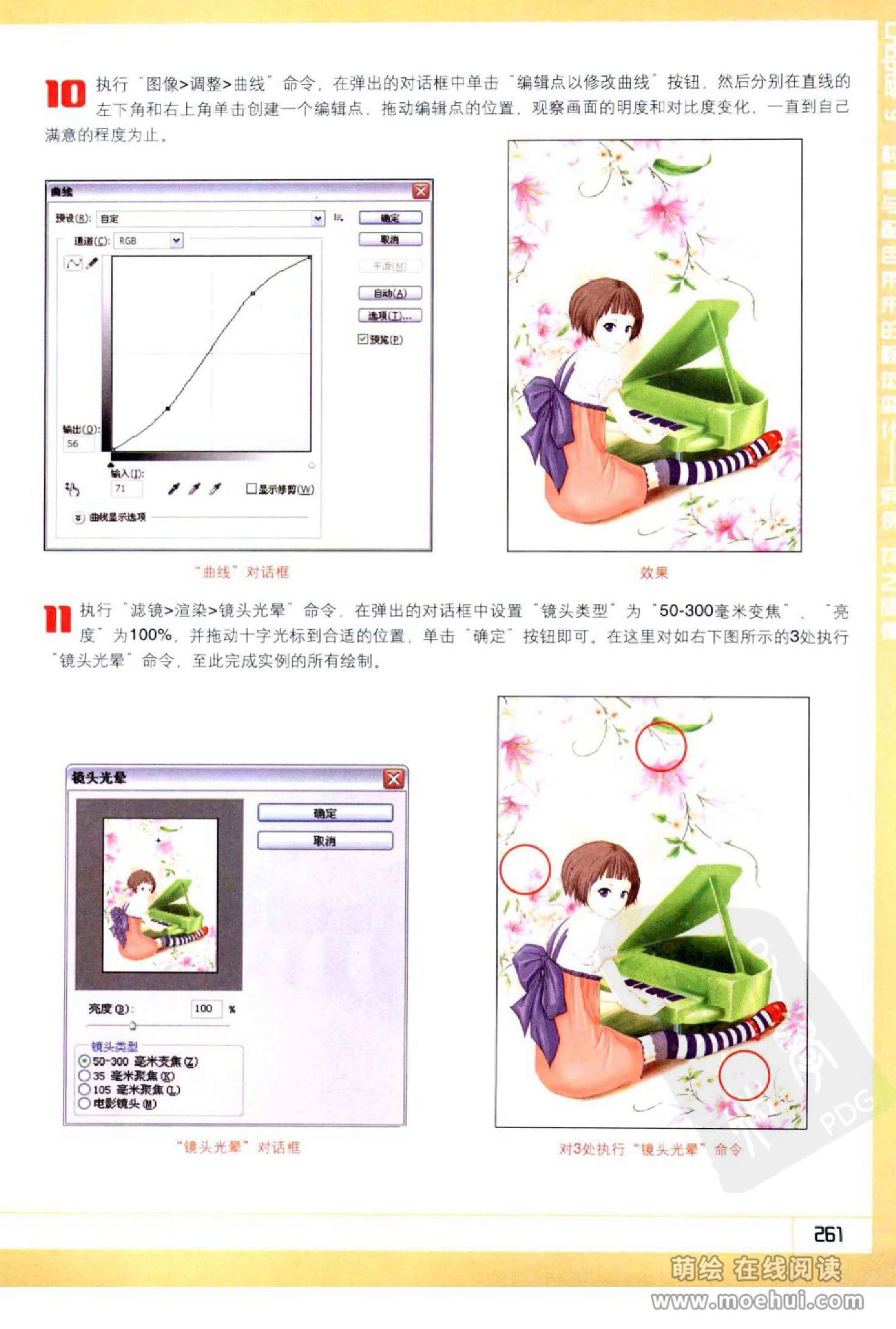 [在线试读]Photoshop CS5卡通漫画人物绘制技法[340P]