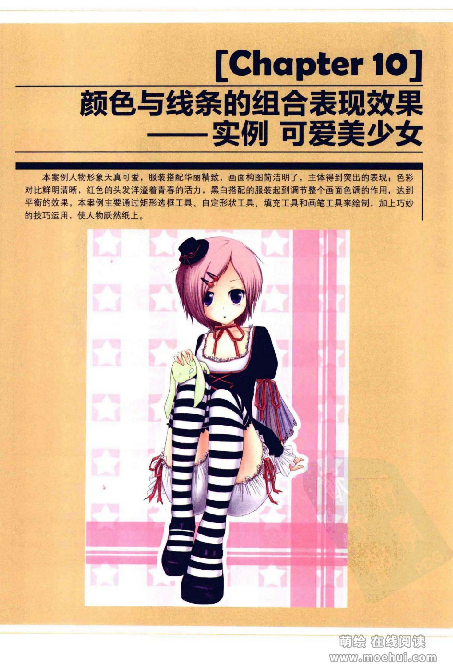 [在线试读]Photoshop CS5卡通漫画人物绘制技法[340P]