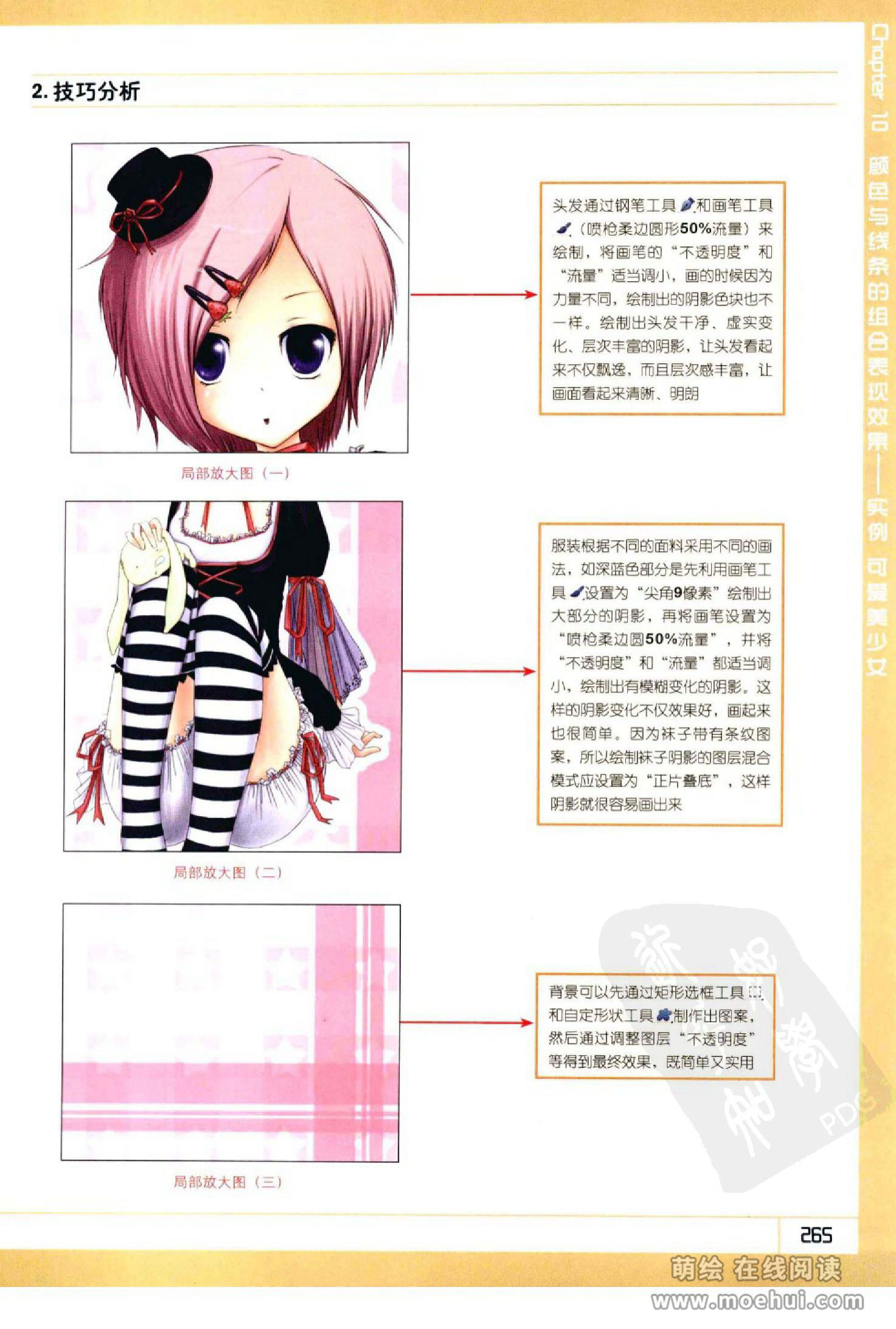 [在线试读]Photoshop CS5卡通漫画人物绘制技法[340P]