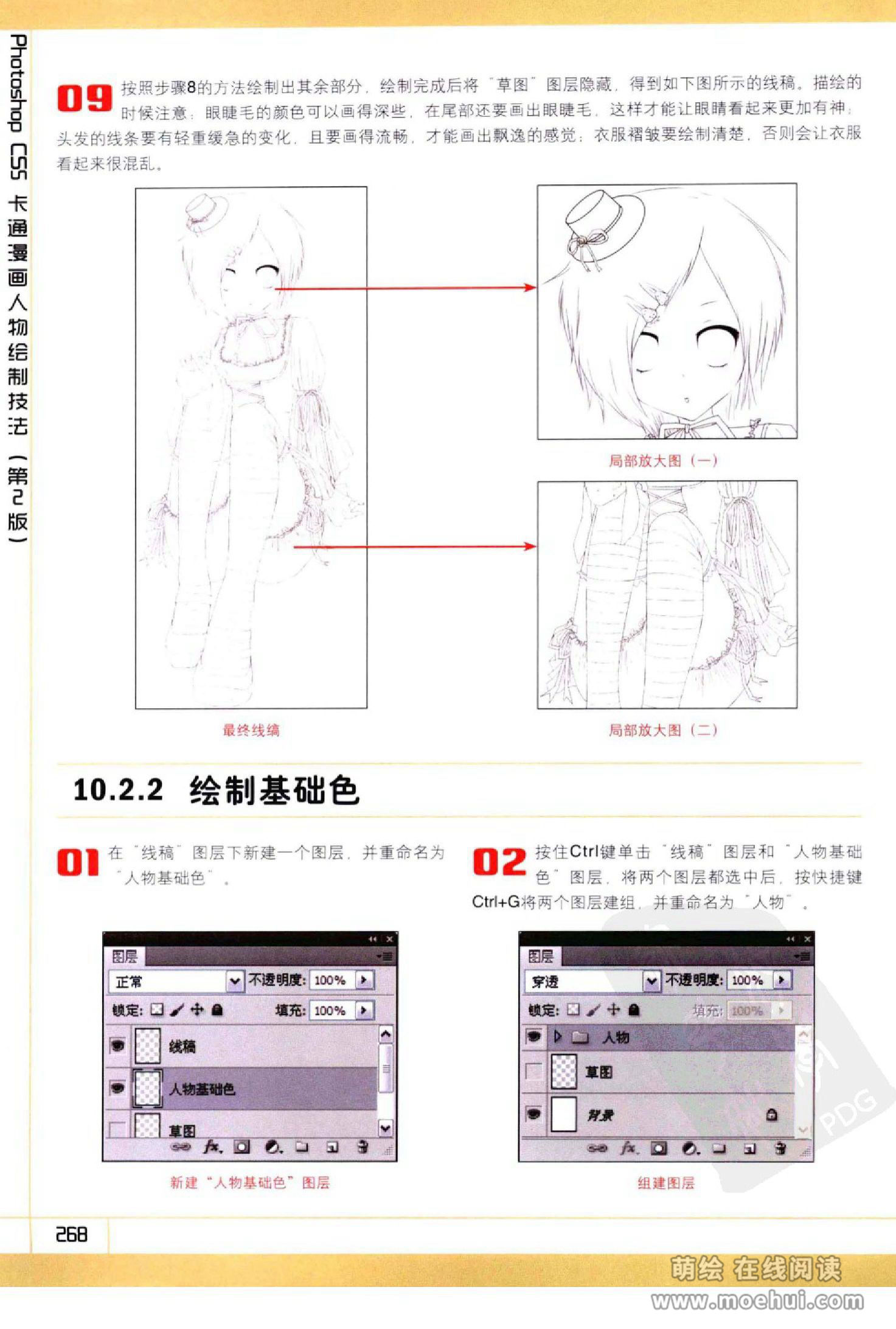 [在线试读]Photoshop CS5卡通漫画人物绘制技法[340P]