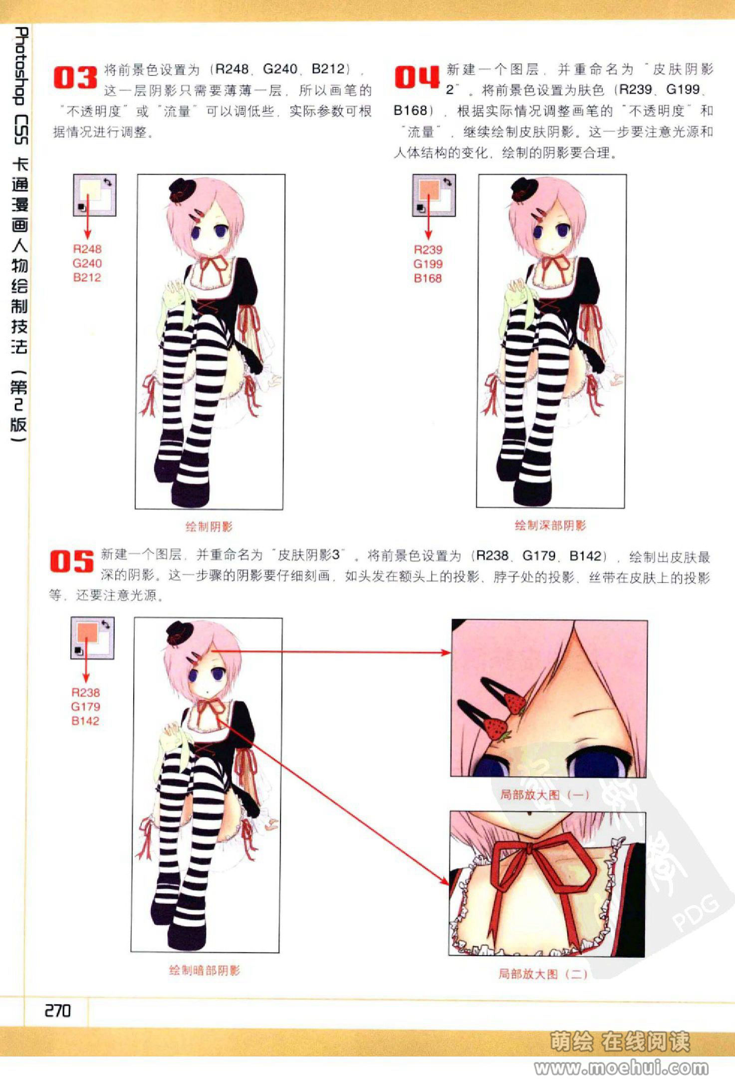 [在线试读]Photoshop CS5卡通漫画人物绘制技法[340P]