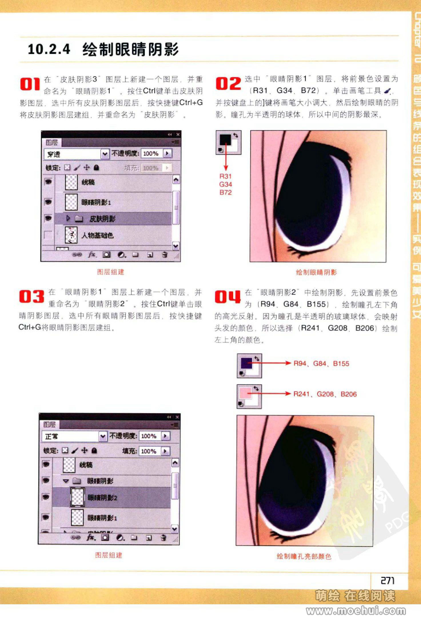 [在线试读]Photoshop CS5卡通漫画人物绘制技法[340P]