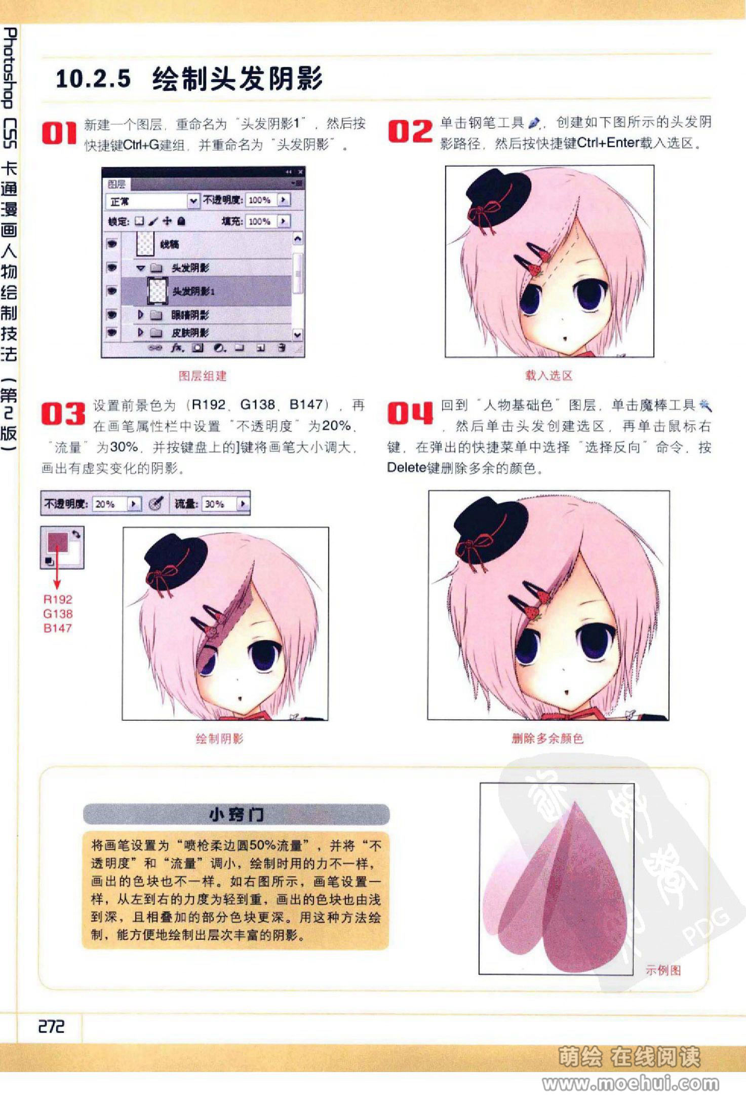 [在线试读]Photoshop CS5卡通漫画人物绘制技法[340P]