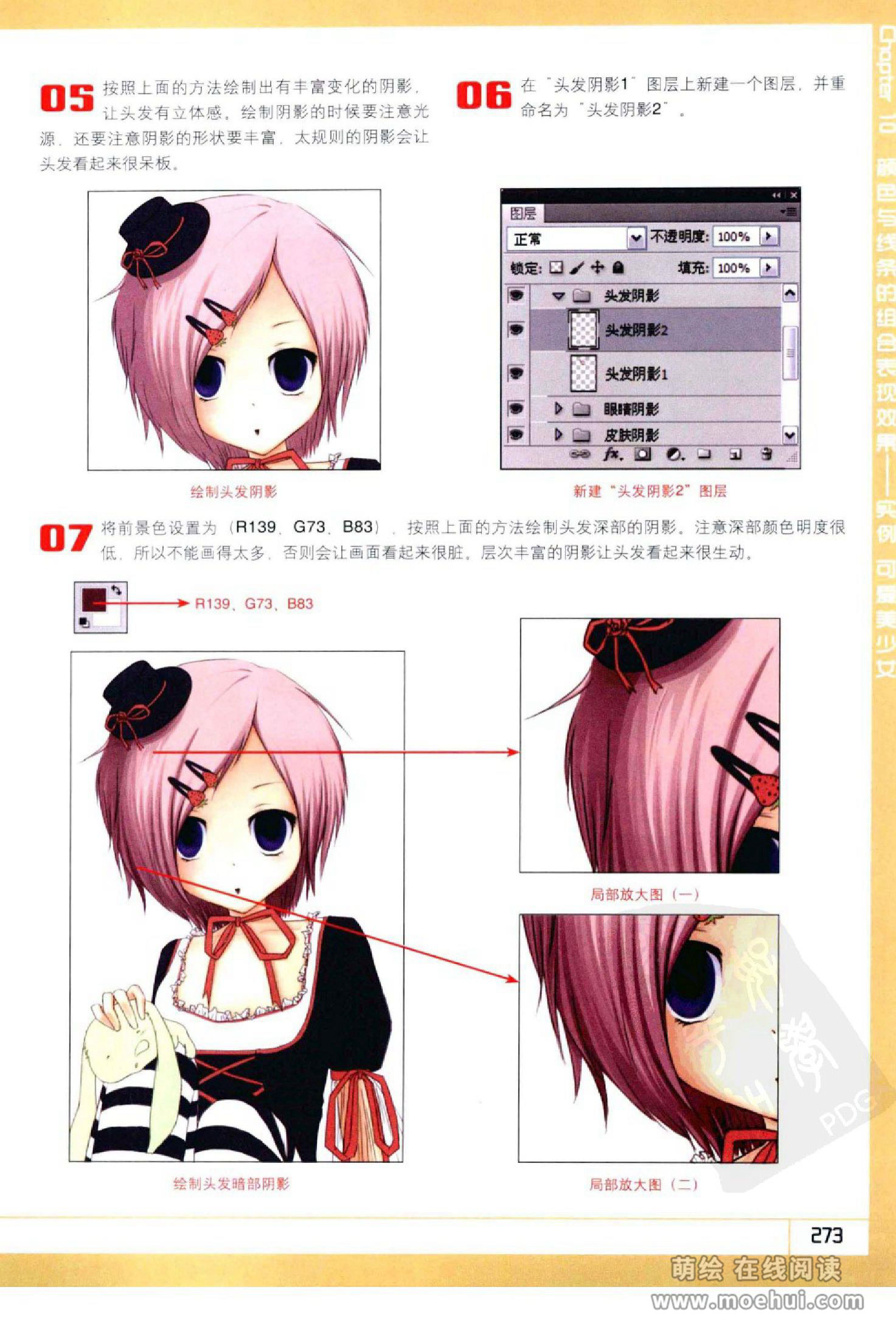 [在线试读]Photoshop CS5卡通漫画人物绘制技法[340P]
