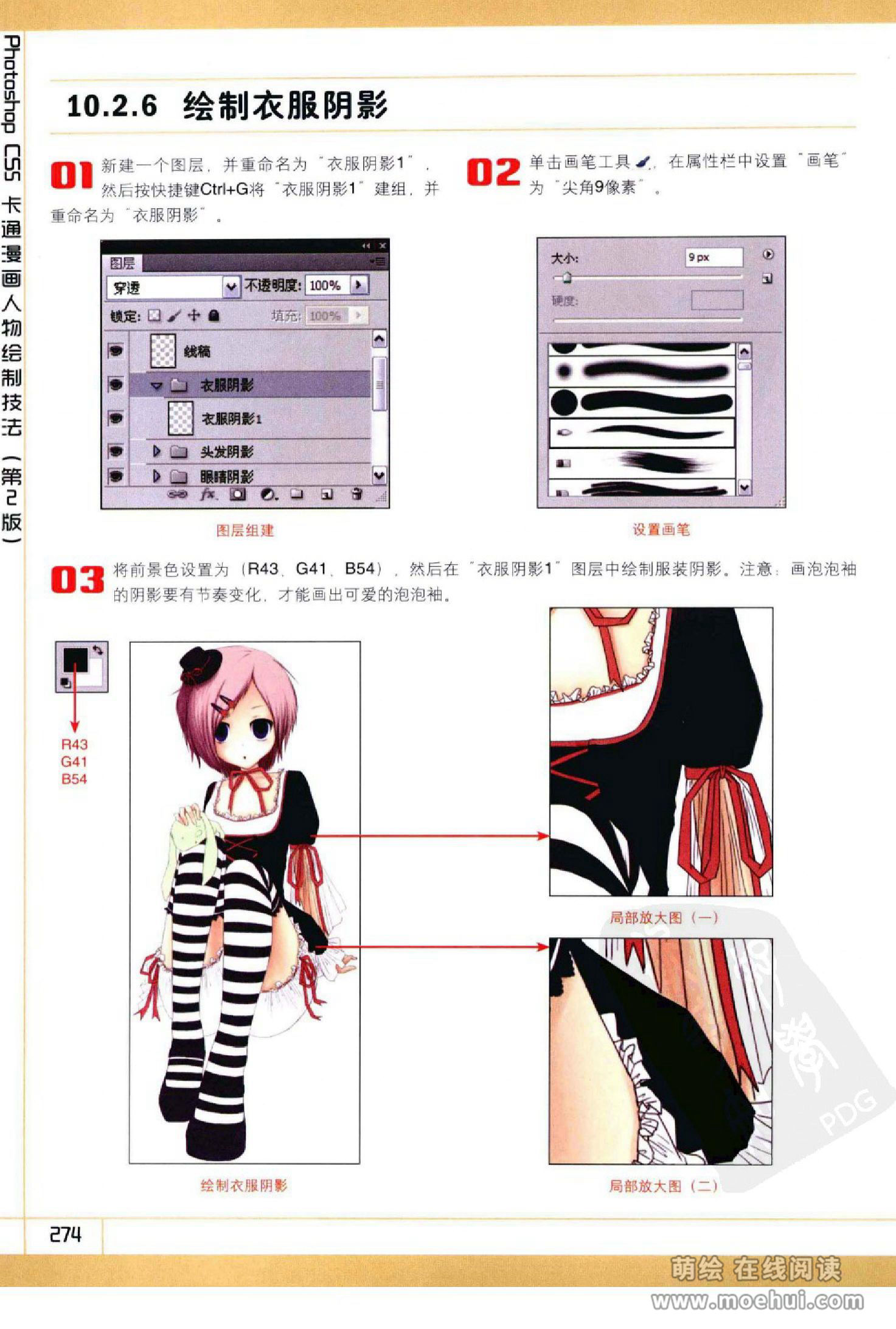 [在线试读]Photoshop CS5卡通漫画人物绘制技法[340P]