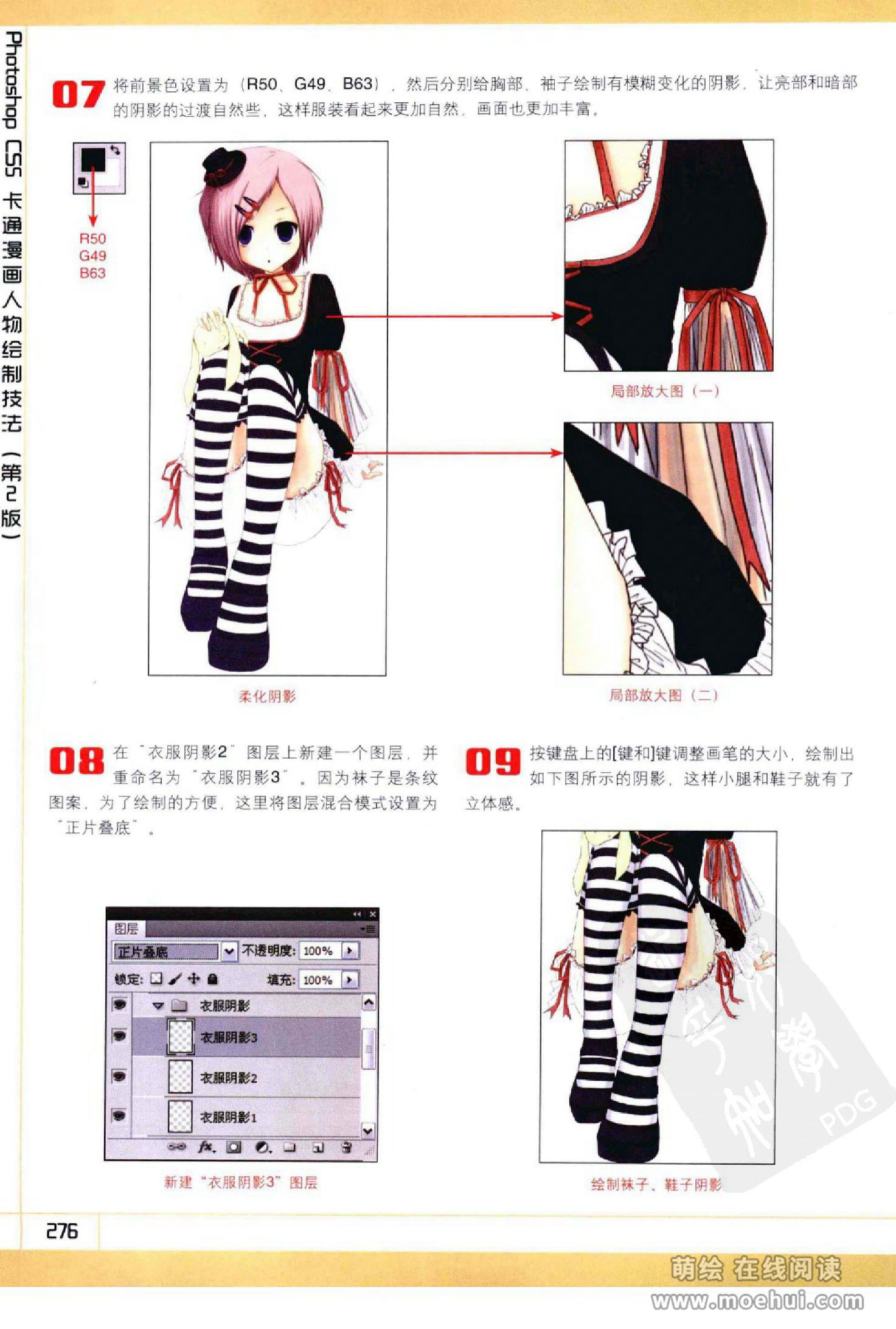 [在线试读]Photoshop CS5卡通漫画人物绘制技法[340P]