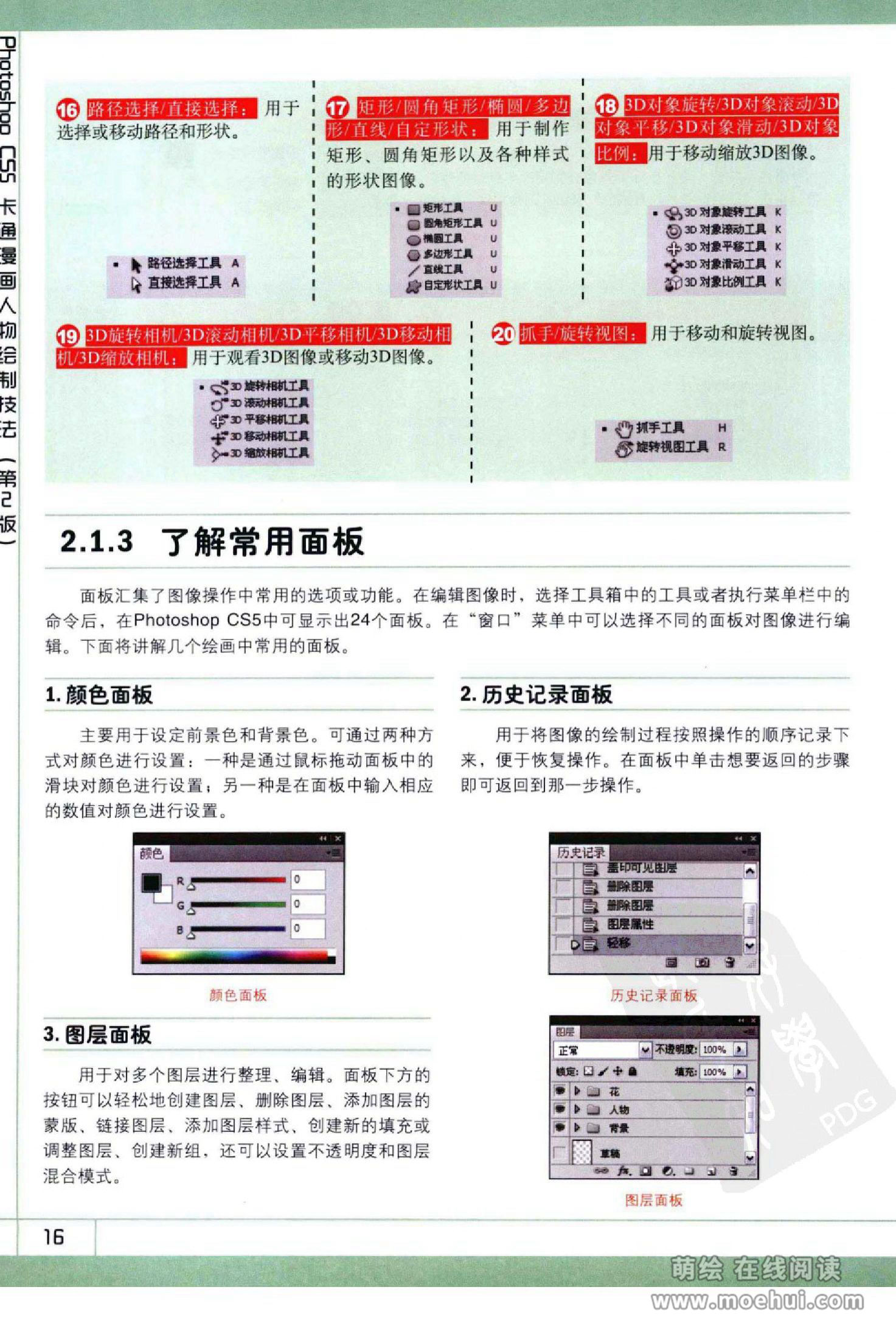 [在线试读]Photoshop CS5卡通漫画人物绘制技法[340P]
