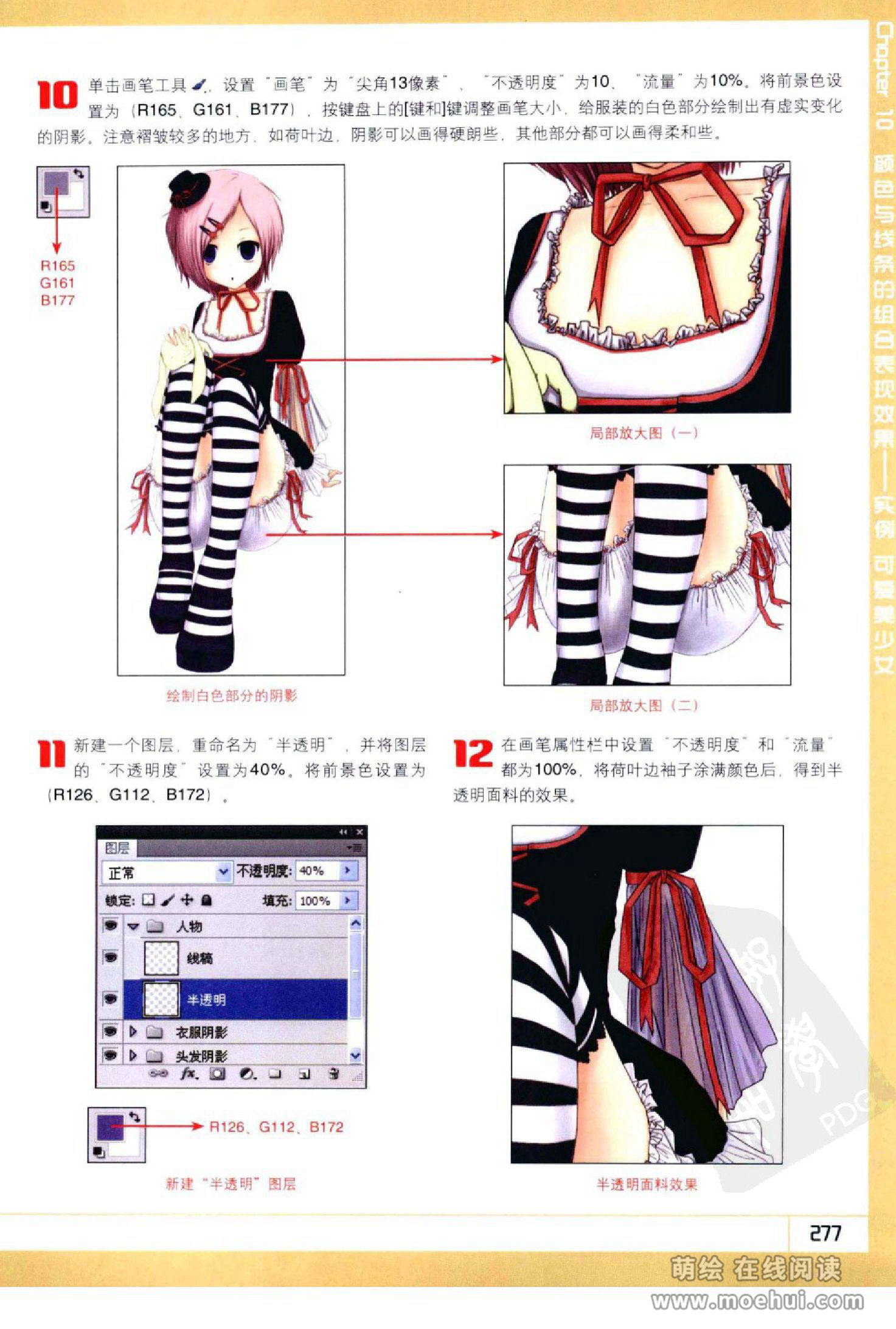 [在线试读]Photoshop CS5卡通漫画人物绘制技法[340P]
