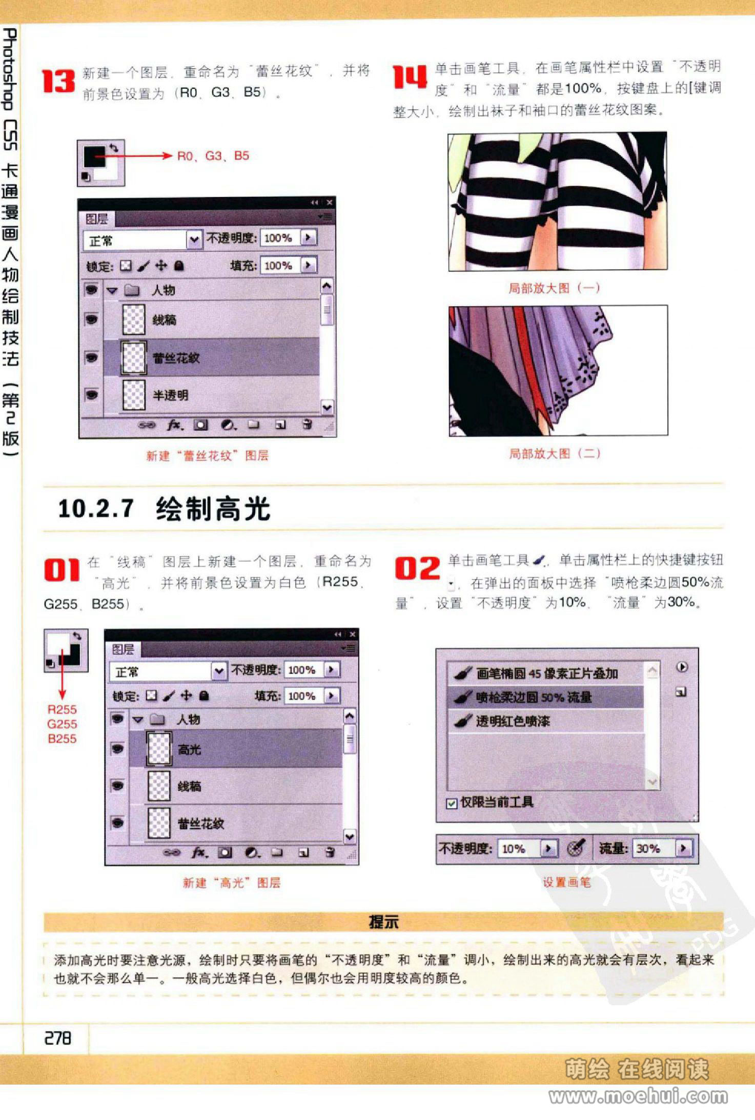 [在线试读]Photoshop CS5卡通漫画人物绘制技法[340P]