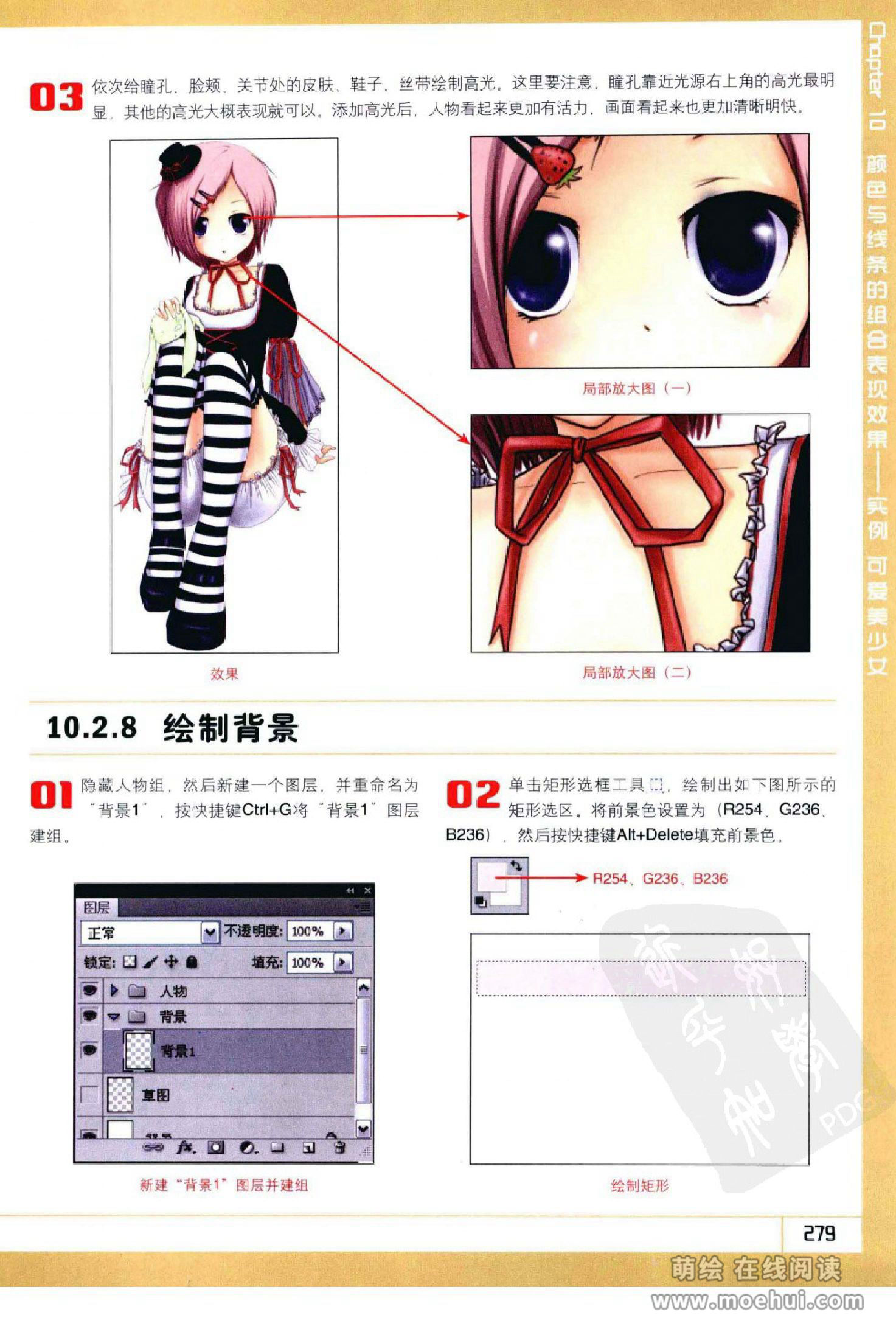 [在线试读]Photoshop CS5卡通漫画人物绘制技法[340P]