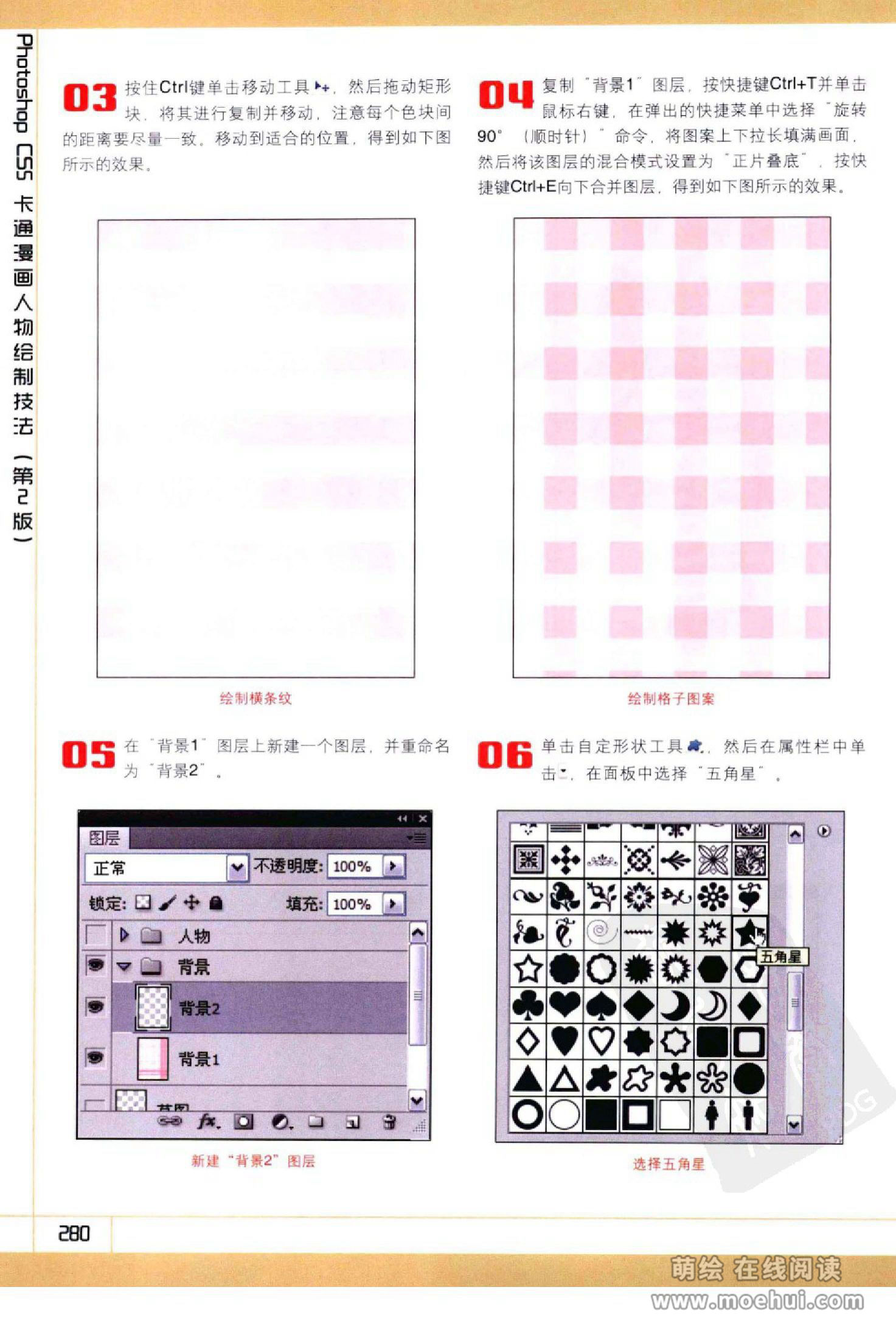 [在线试读]Photoshop CS5卡通漫画人物绘制技法[340P]