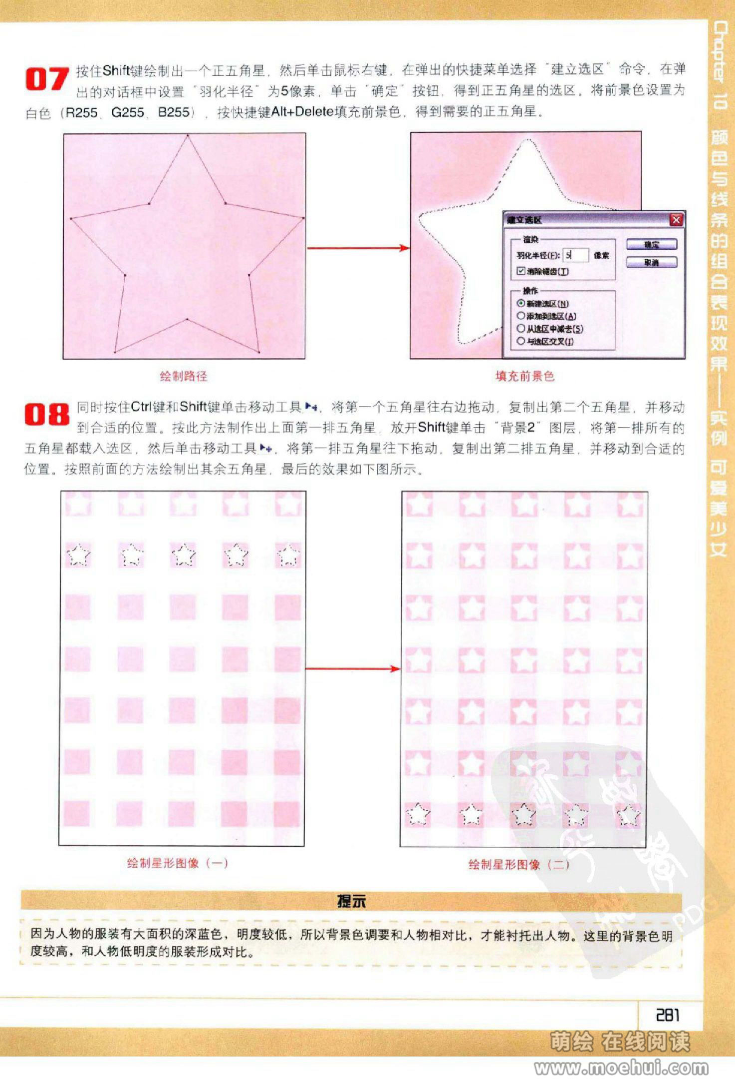 [在线试读]Photoshop CS5卡通漫画人物绘制技法[340P]