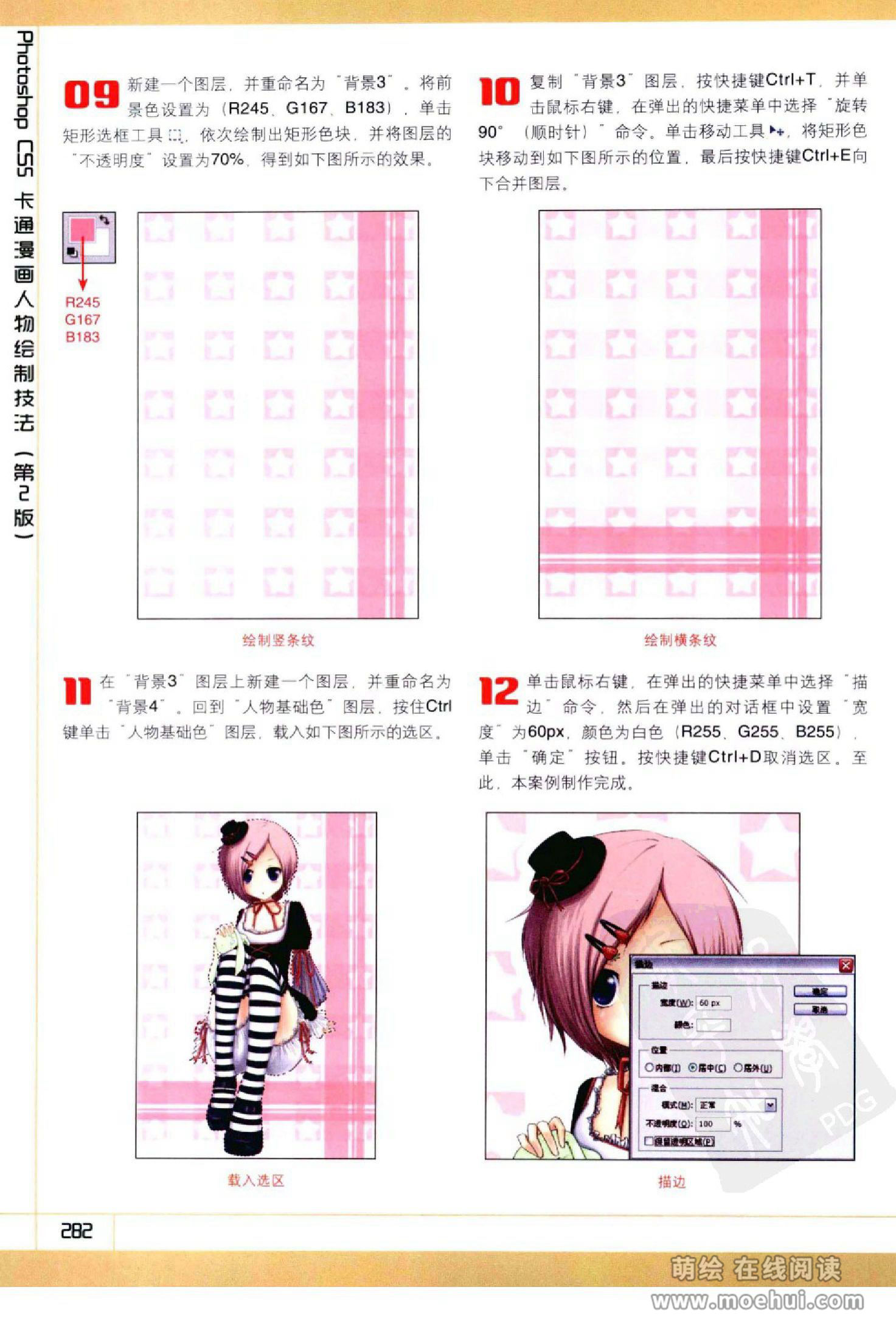 [在线试读]Photoshop CS5卡通漫画人物绘制技法[340P]