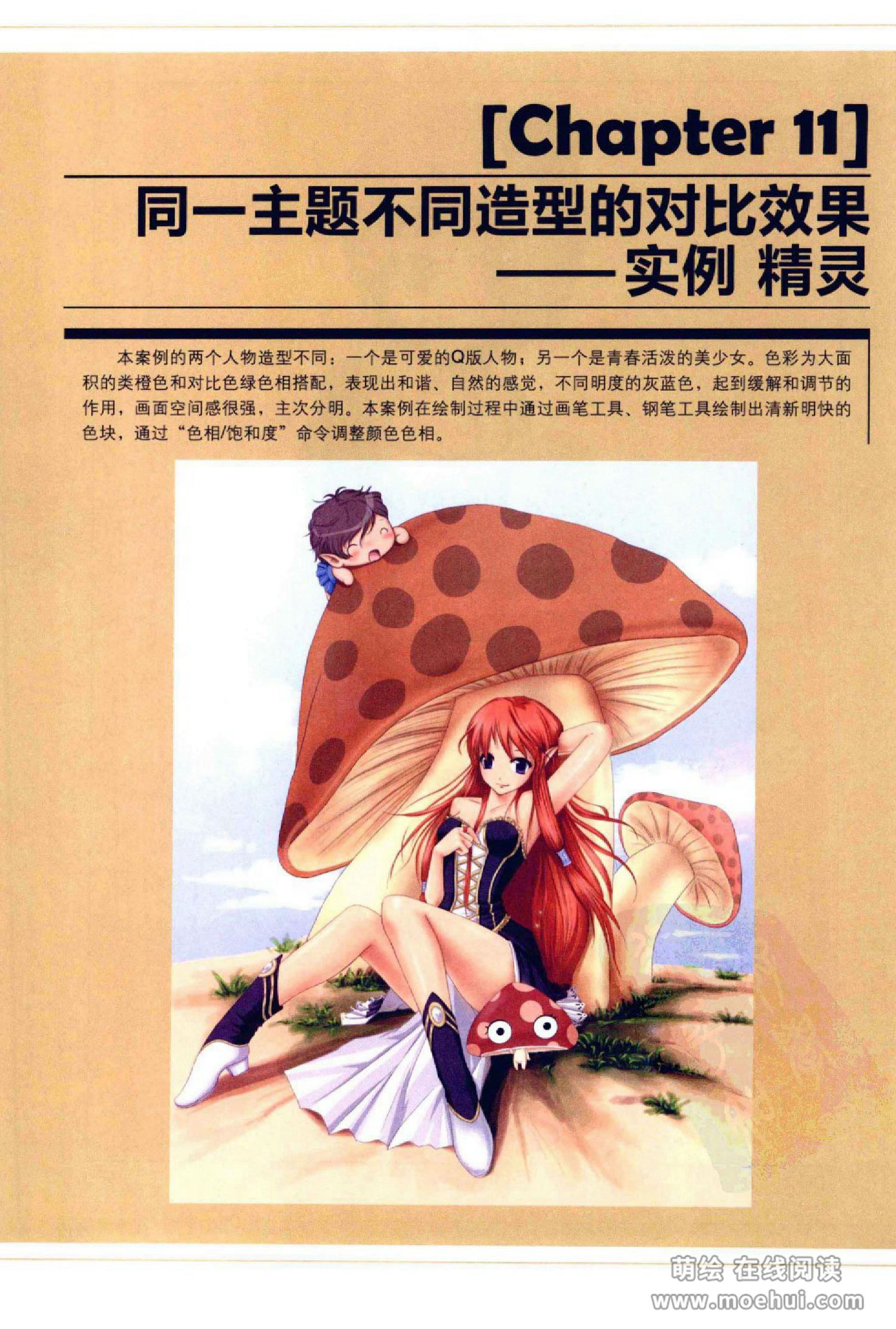 [在线试读]Photoshop CS5卡通漫画人物绘制技法[340P]