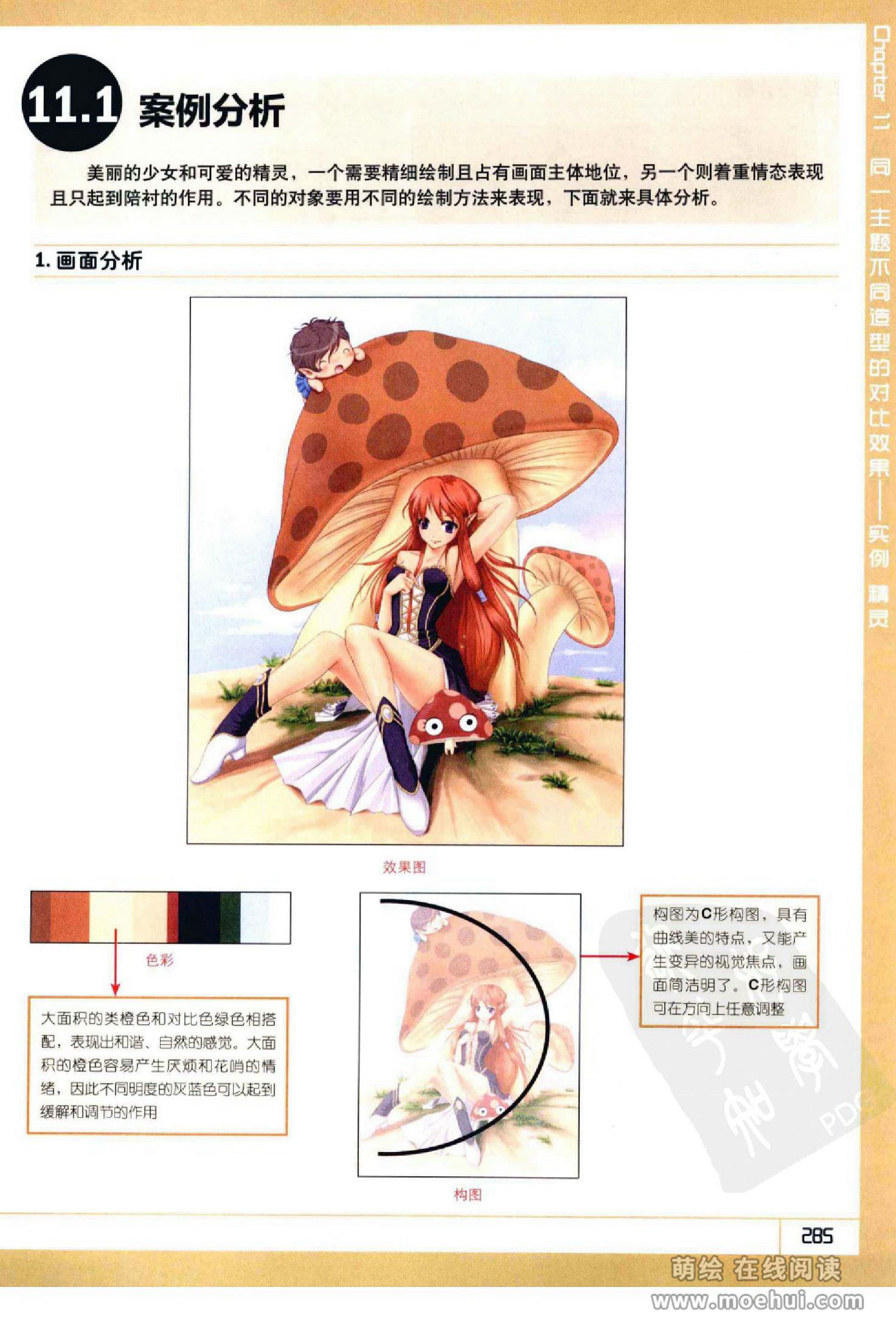 [在线试读]Photoshop CS5卡通漫画人物绘制技法[340P]