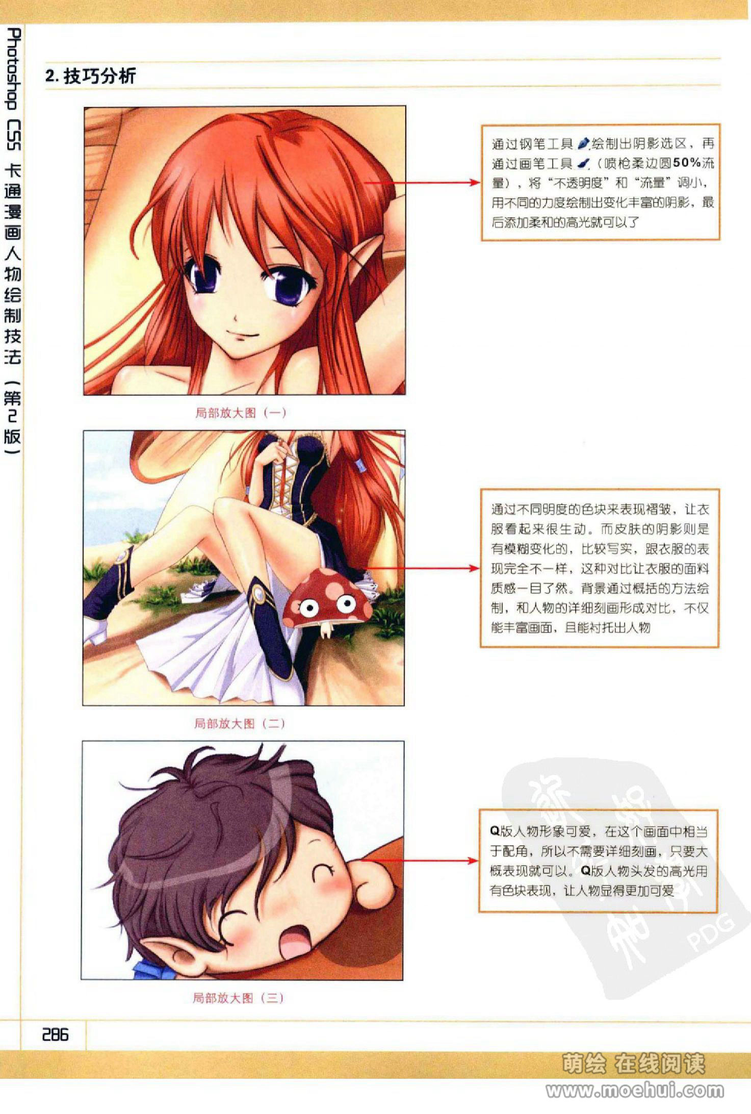 [在线试读]Photoshop CS5卡通漫画人物绘制技法[340P]