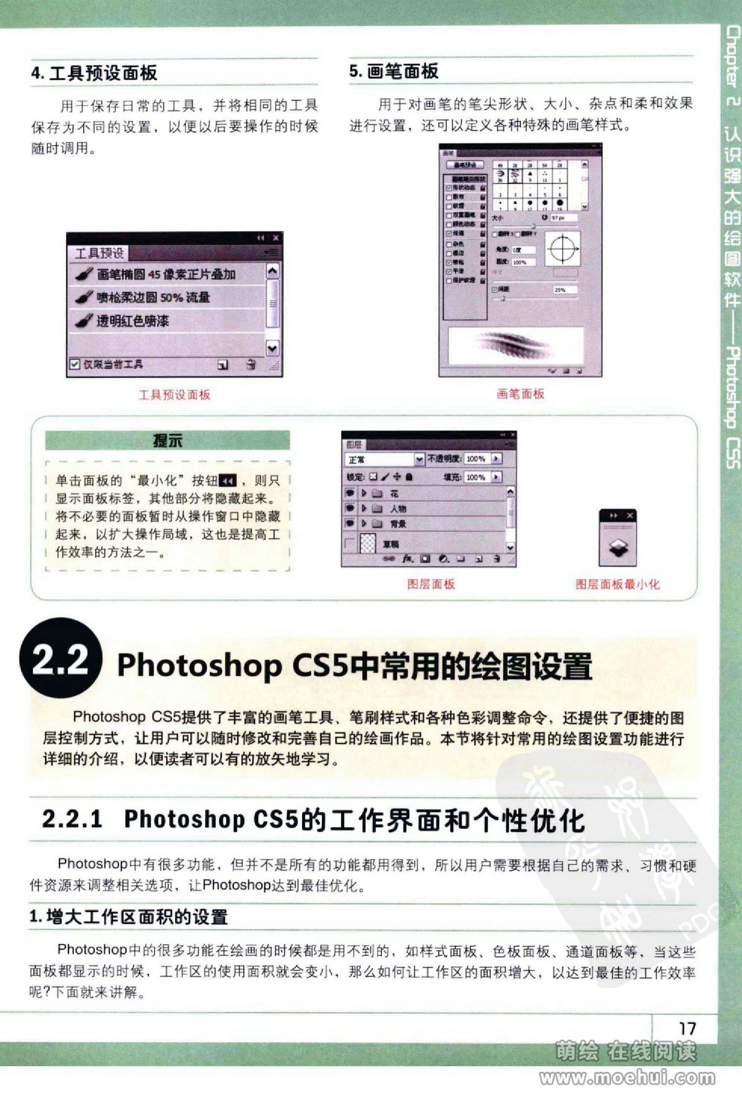 [在线试读]Photoshop CS5卡通漫画人物绘制技法[340P]