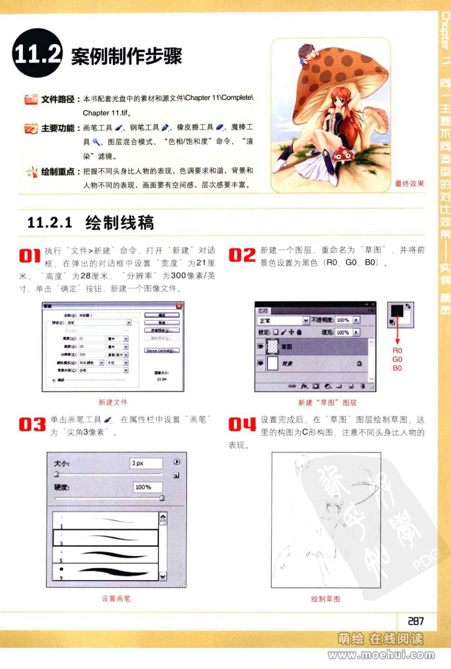 [在线试读]Photoshop CS5卡通漫画人物绘制技法[340P]