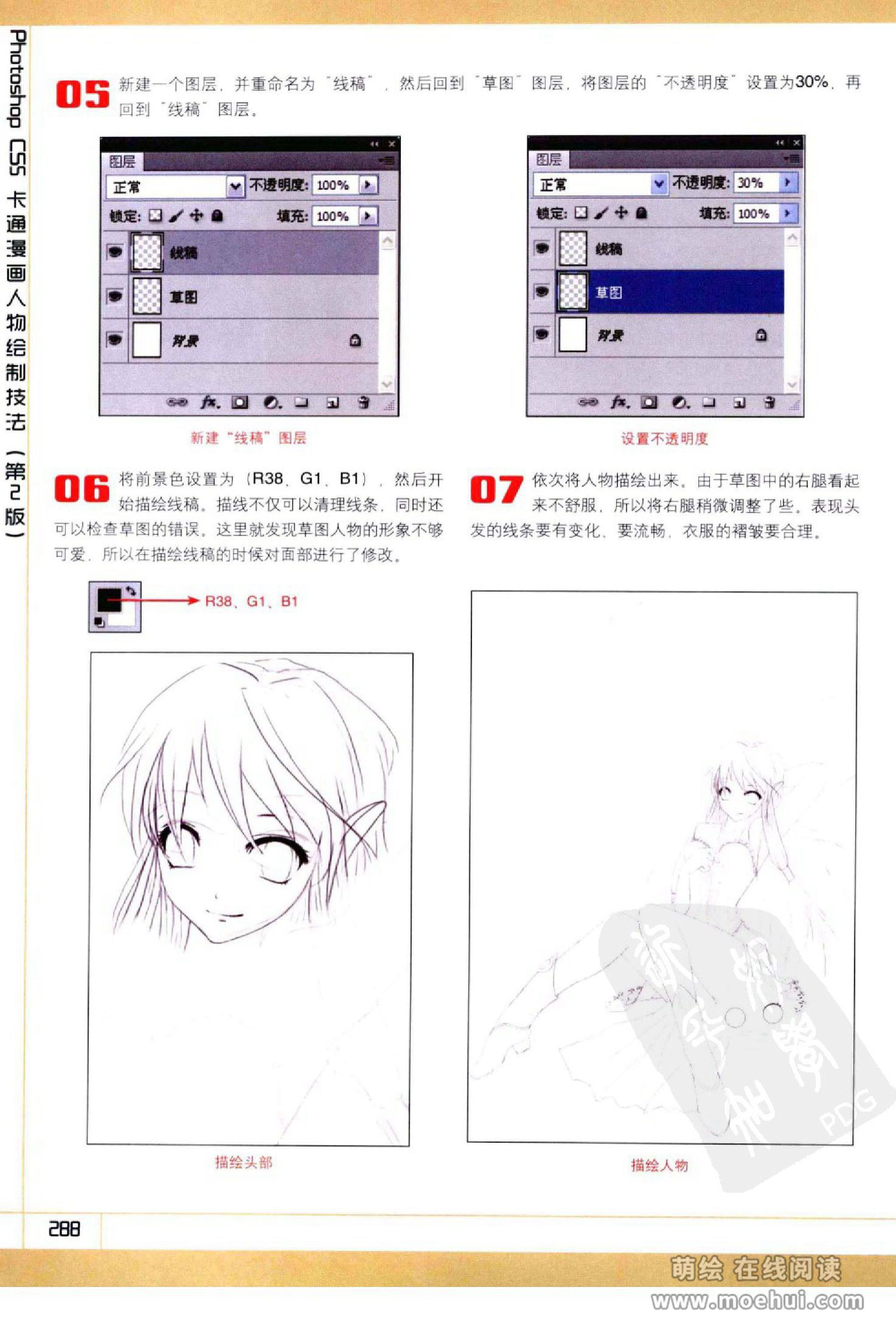 [在线试读]Photoshop CS5卡通漫画人物绘制技法[340P]