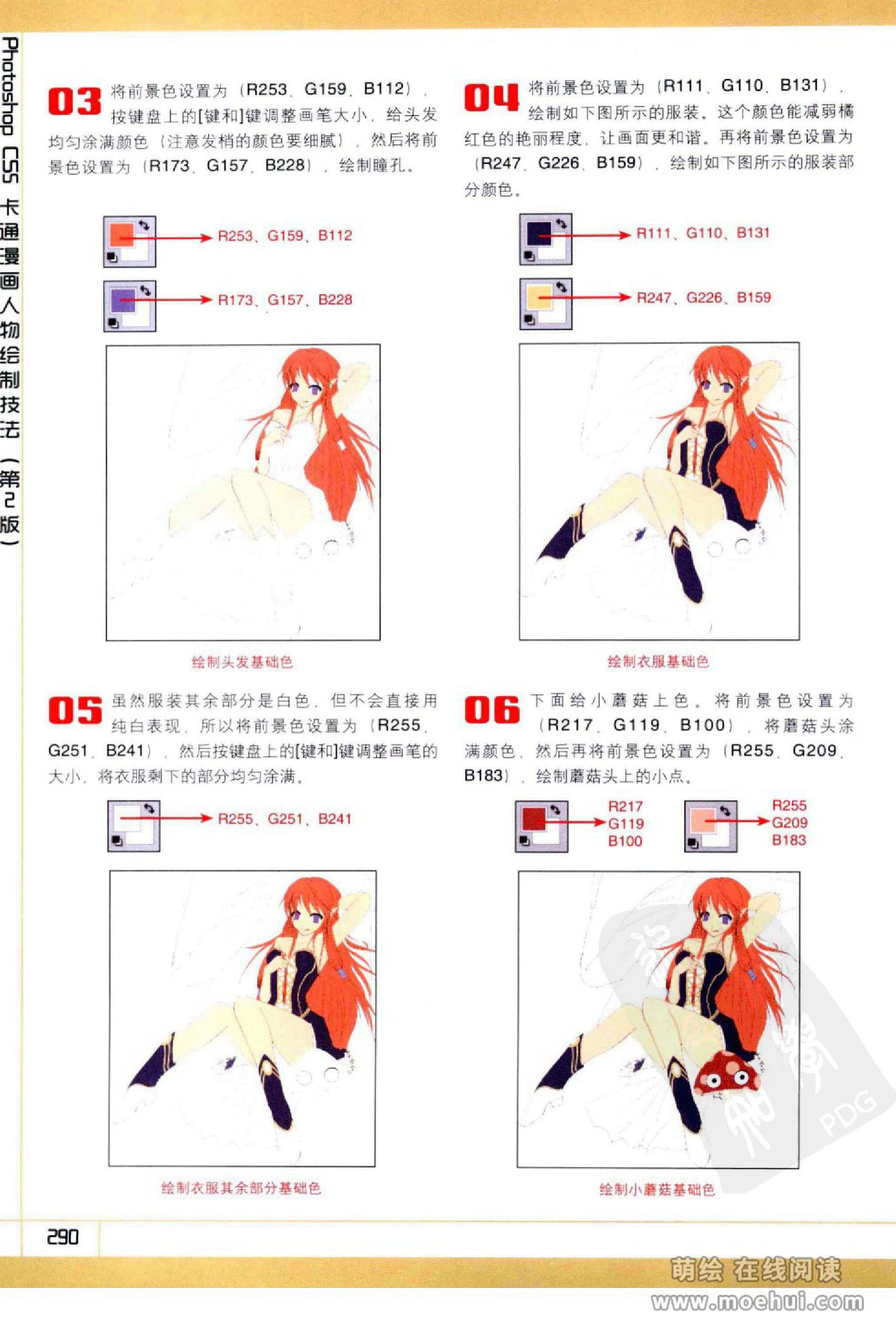 [在线试读]Photoshop CS5卡通漫画人物绘制技法[340P]