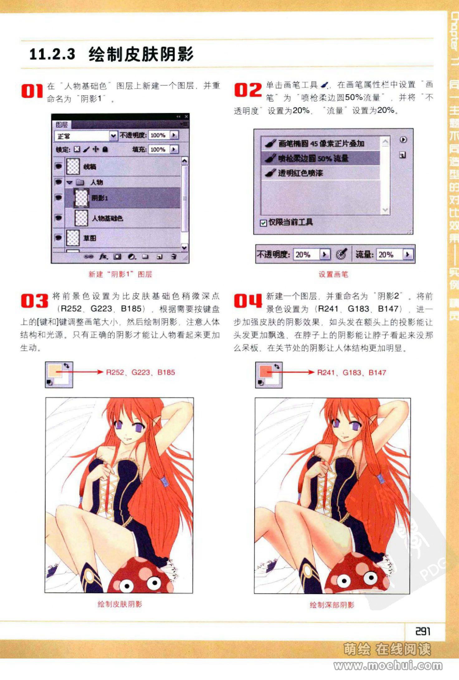 [在线试读]Photoshop CS5卡通漫画人物绘制技法[340P]