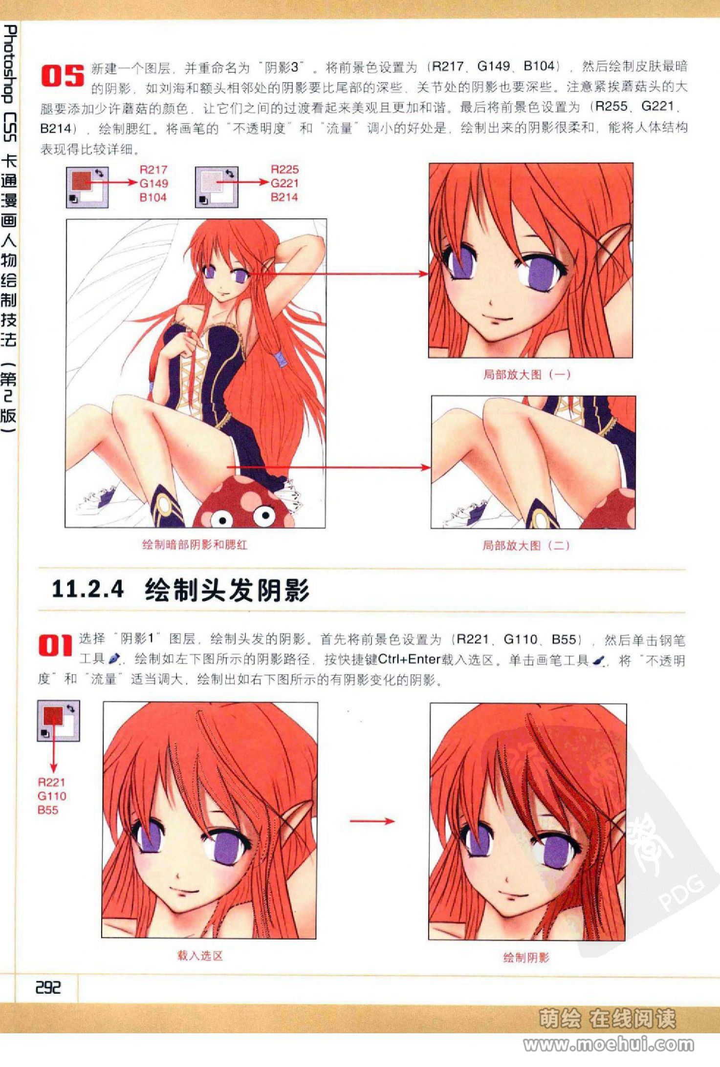 [在线试读]Photoshop CS5卡通漫画人物绘制技法[340P]