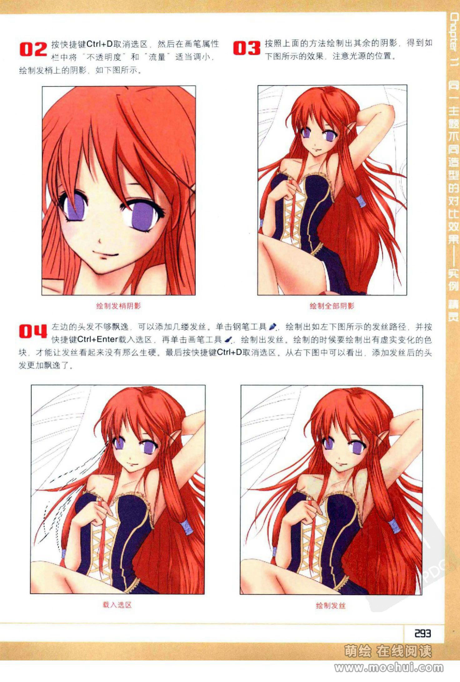 [在线试读]Photoshop CS5卡通漫画人物绘制技法[340P]
