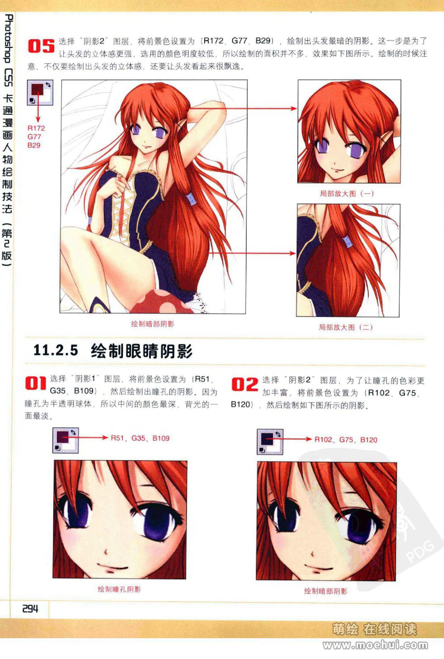 [在线试读]Photoshop CS5卡通漫画人物绘制技法[340P]