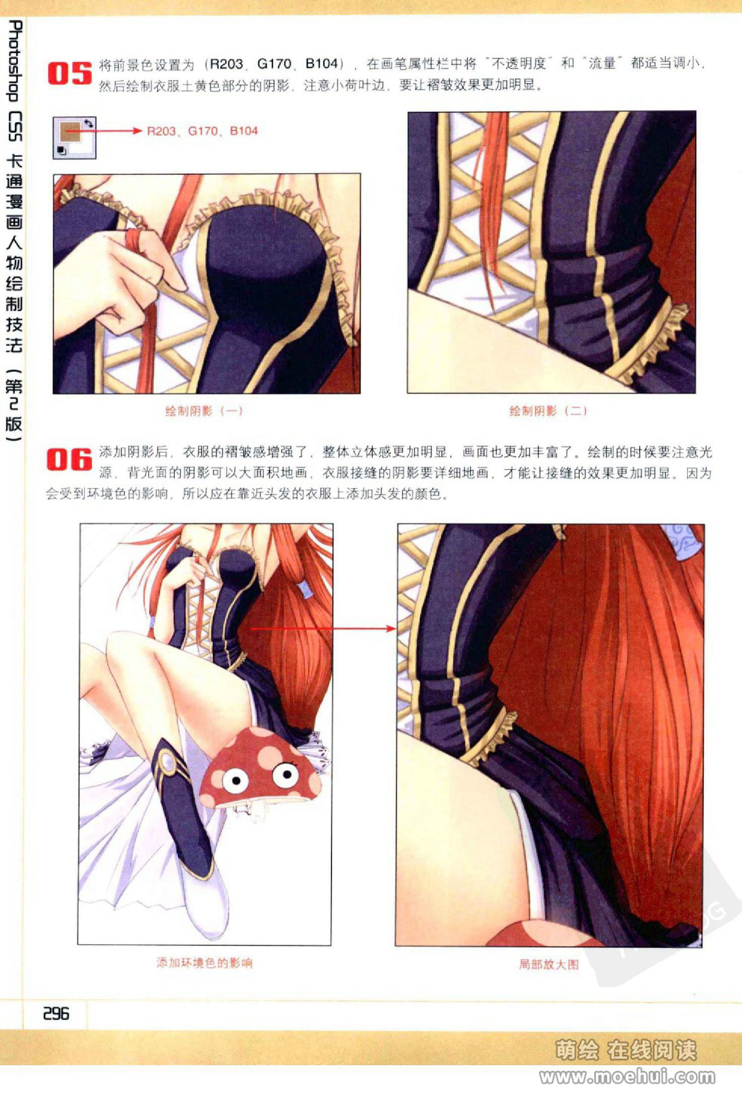 [在线试读]Photoshop CS5卡通漫画人物绘制技法[340P]