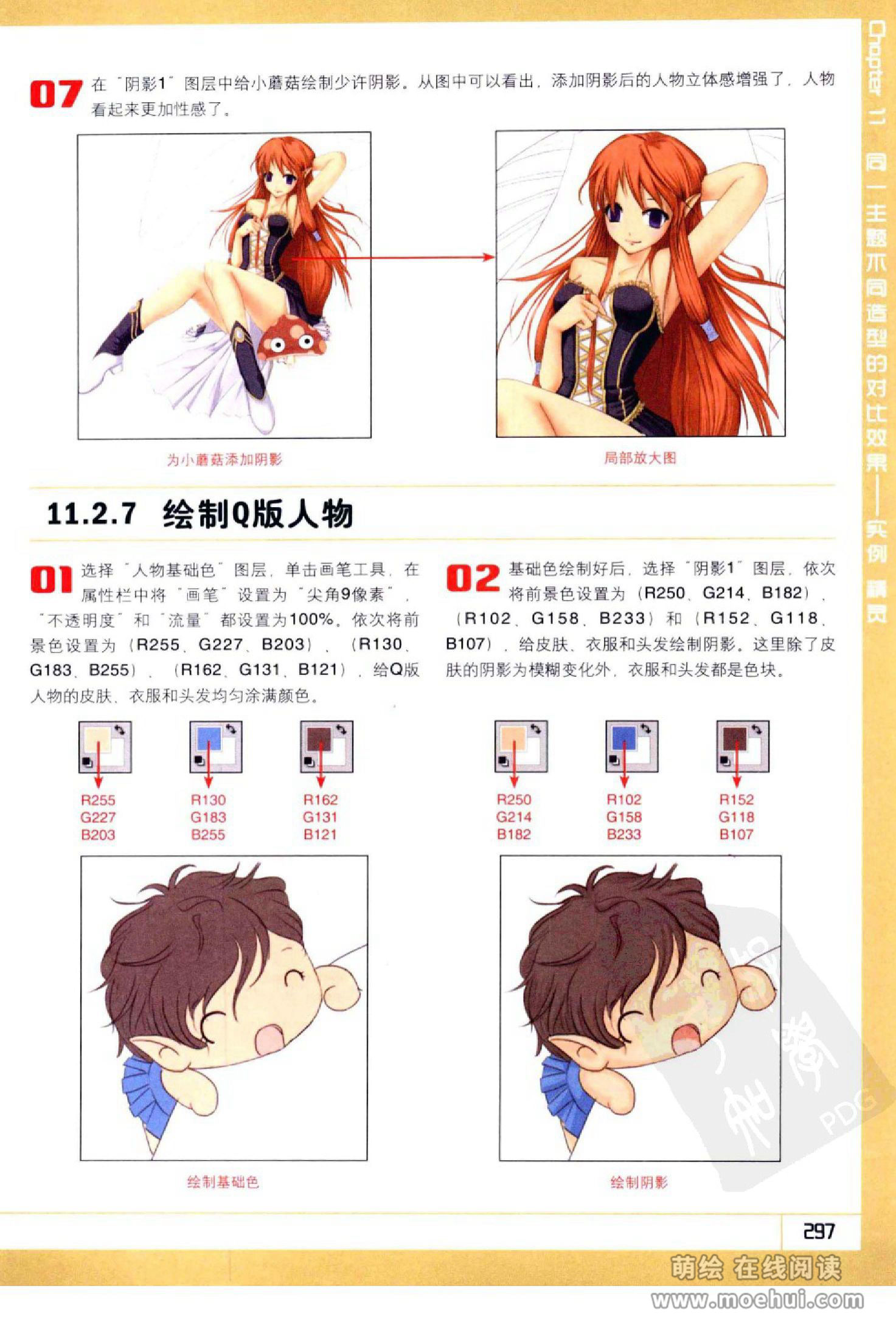 [在线试读]Photoshop CS5卡通漫画人物绘制技法[340P]