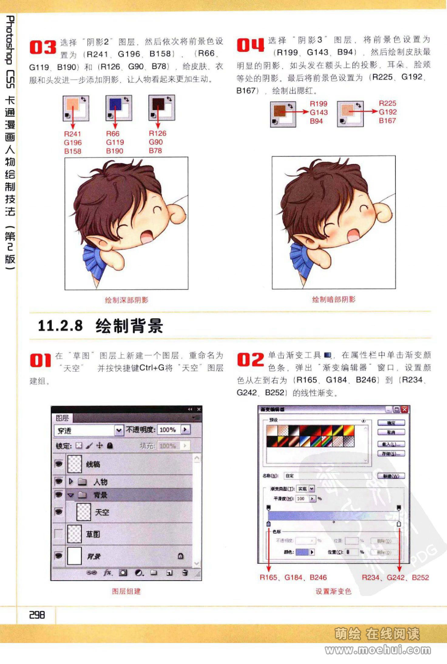 [在线试读]Photoshop CS5卡通漫画人物绘制技法[340P]