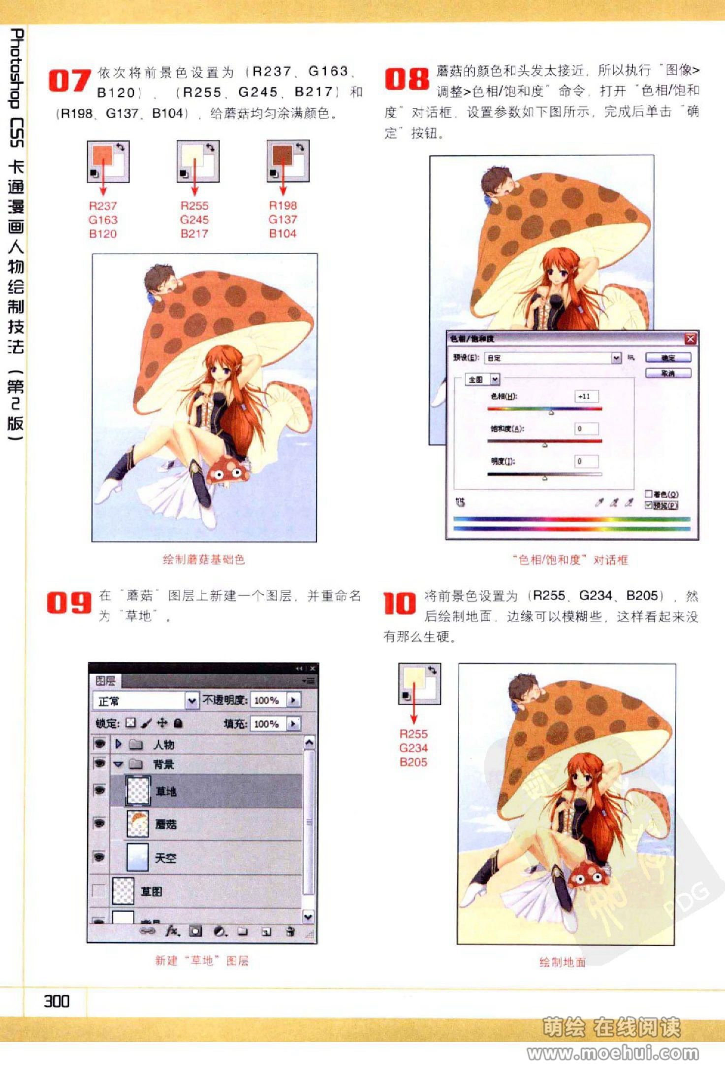 [在线试读]Photoshop CS5卡通漫画人物绘制技法[340P]